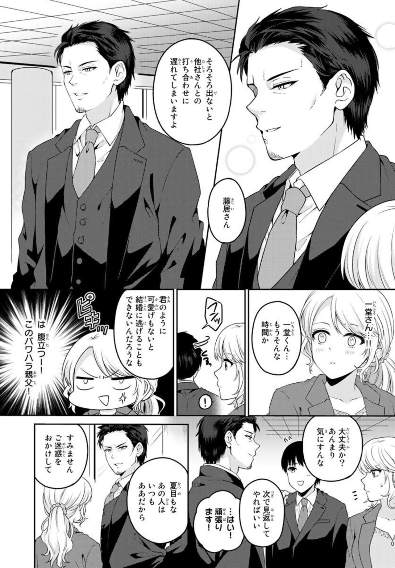 Ike Oji Joushi to Mimitsu Kekkon Damatte Ore ni Kuware na? 1 page 6 full