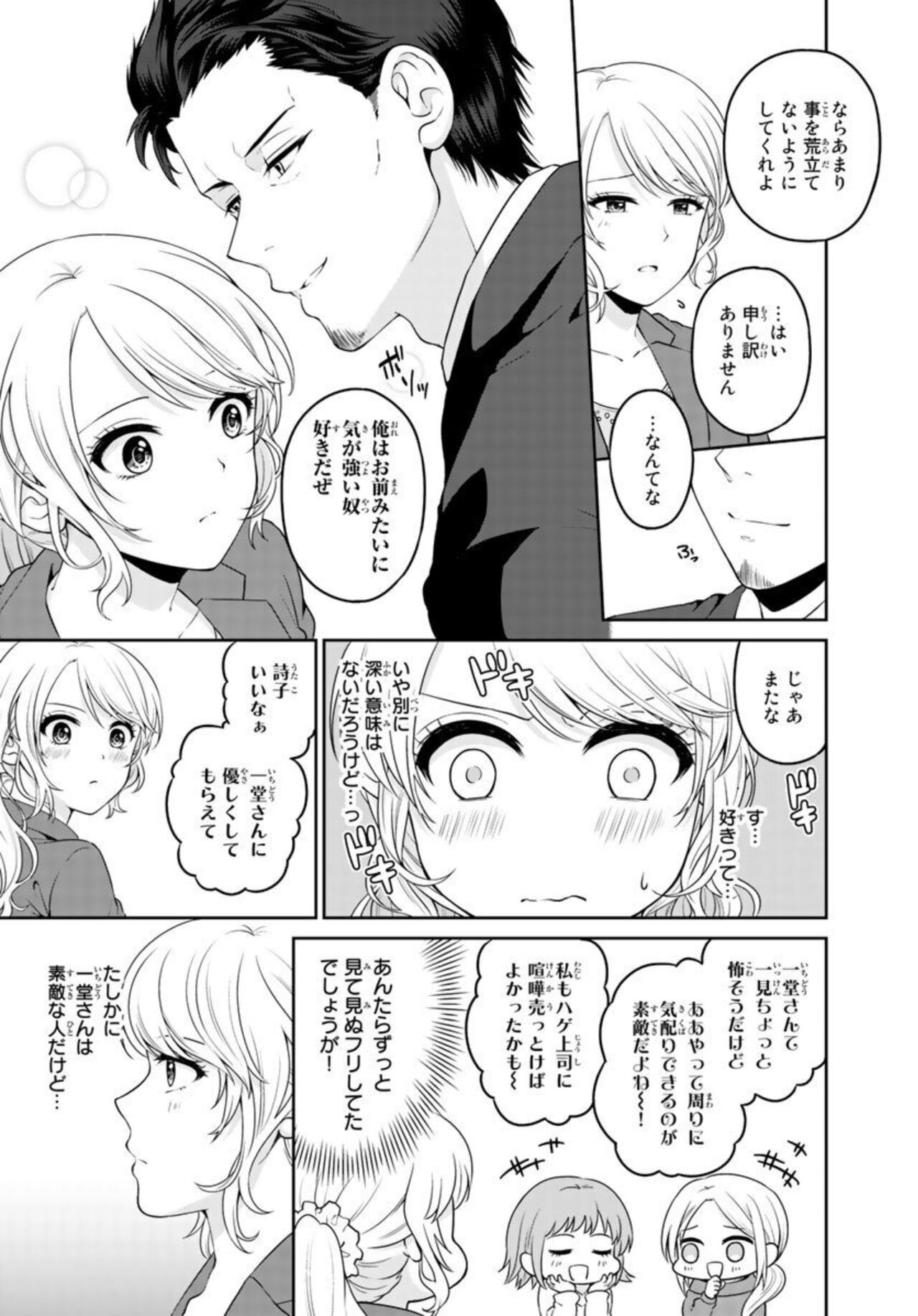 Ike Oji Joushi to Mimitsu Kekkon Damatte Ore ni Kuware na? 1 page 7 full