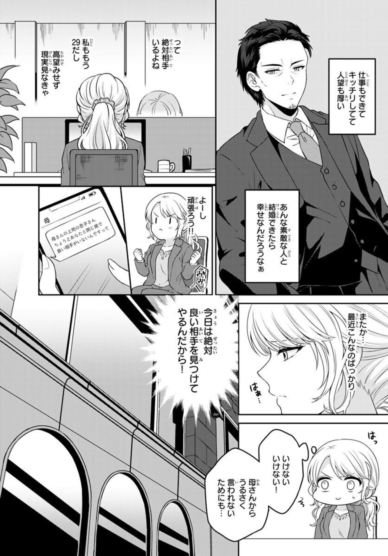 Ike Oji Joushi to Mimitsu Kekkon Damatte Ore ni Kuware na? 1 page 8 full