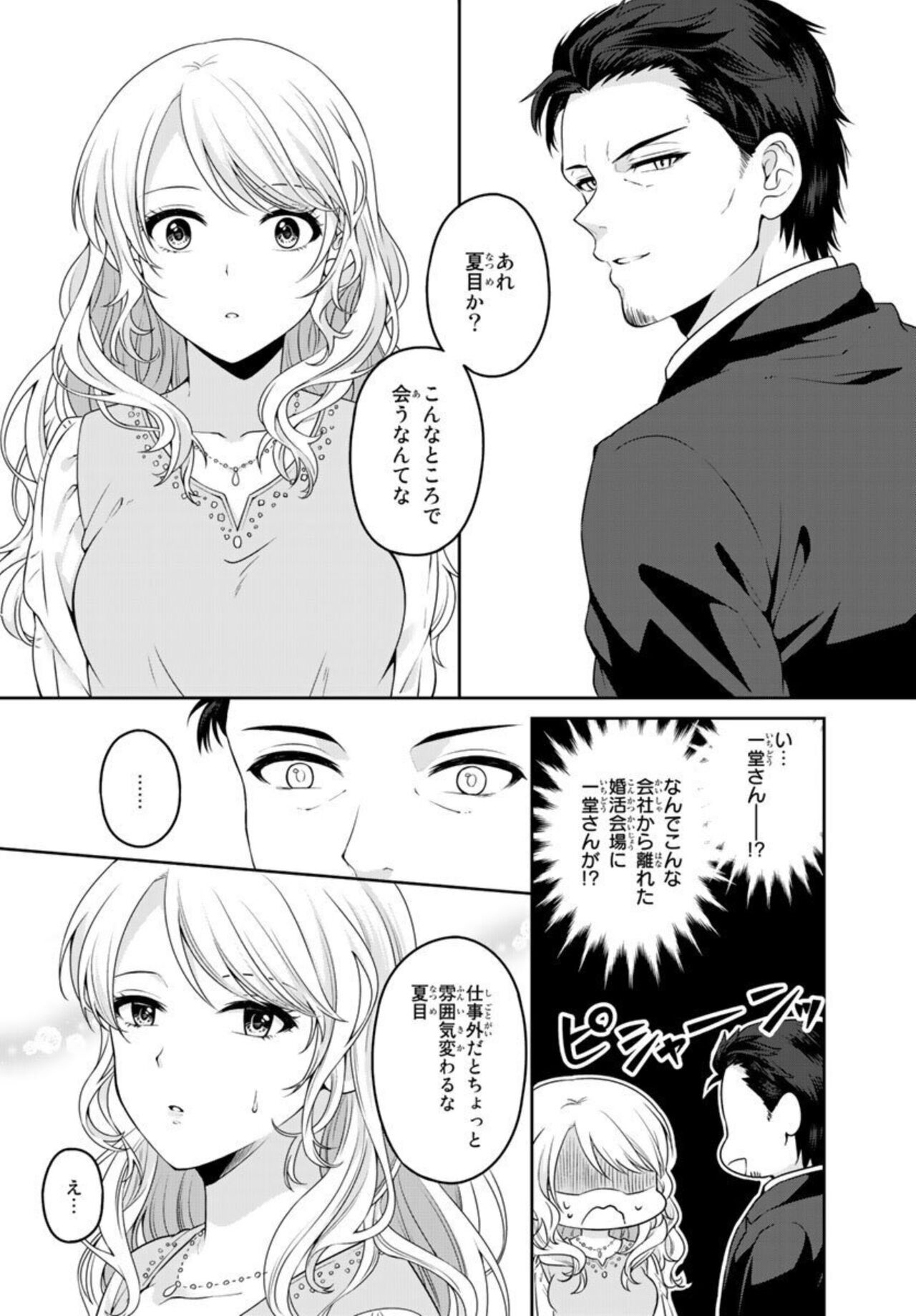 Ike Oji Joushi to Mimitsu Kekkon Damatte Ore ni Kuware na? 1 page 9 full