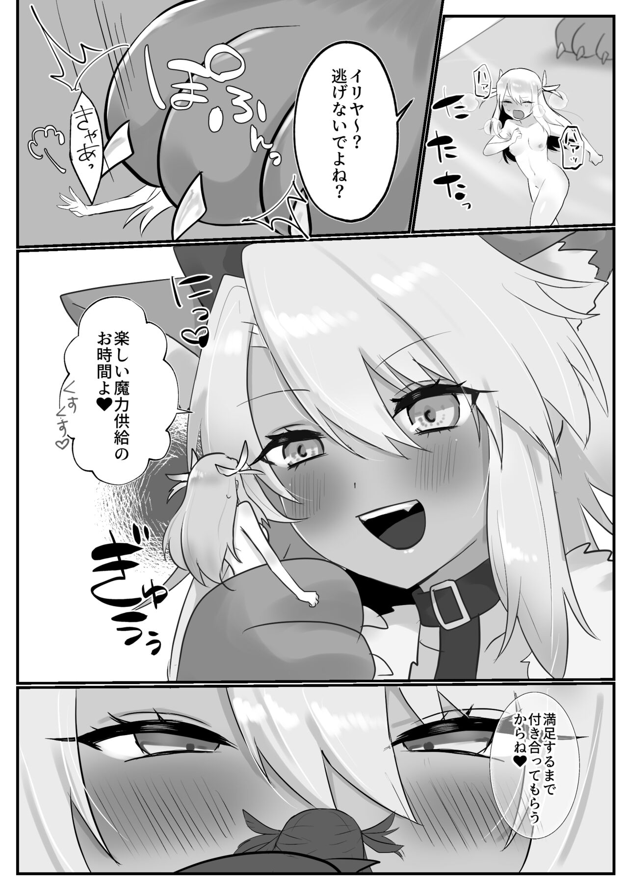 Beast Chloe x Illya page 1 full