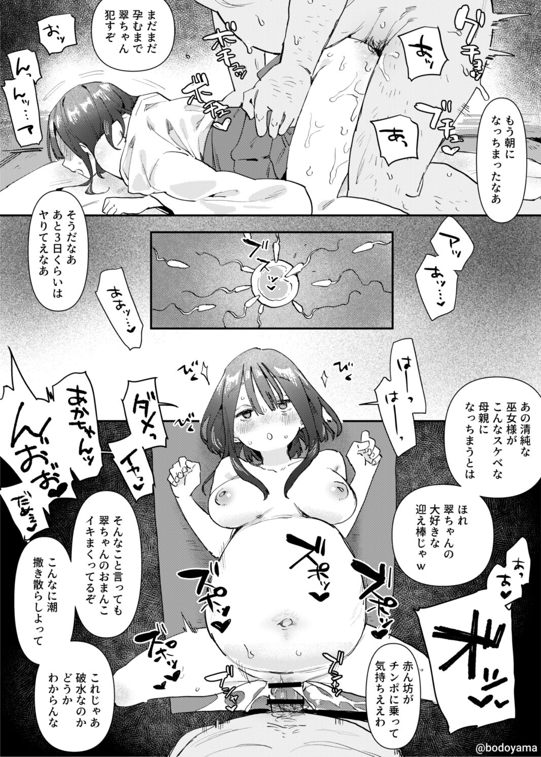 Mura no Miko to Shite Shojo o Sasage Saserareru Hanashi page 5 full