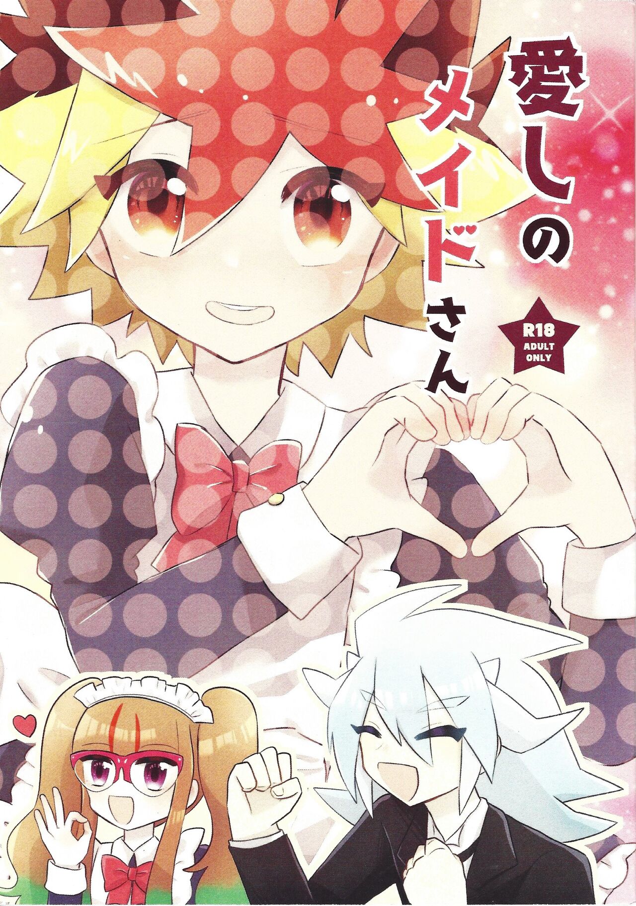 Itoshi no Maid-san page 1 full