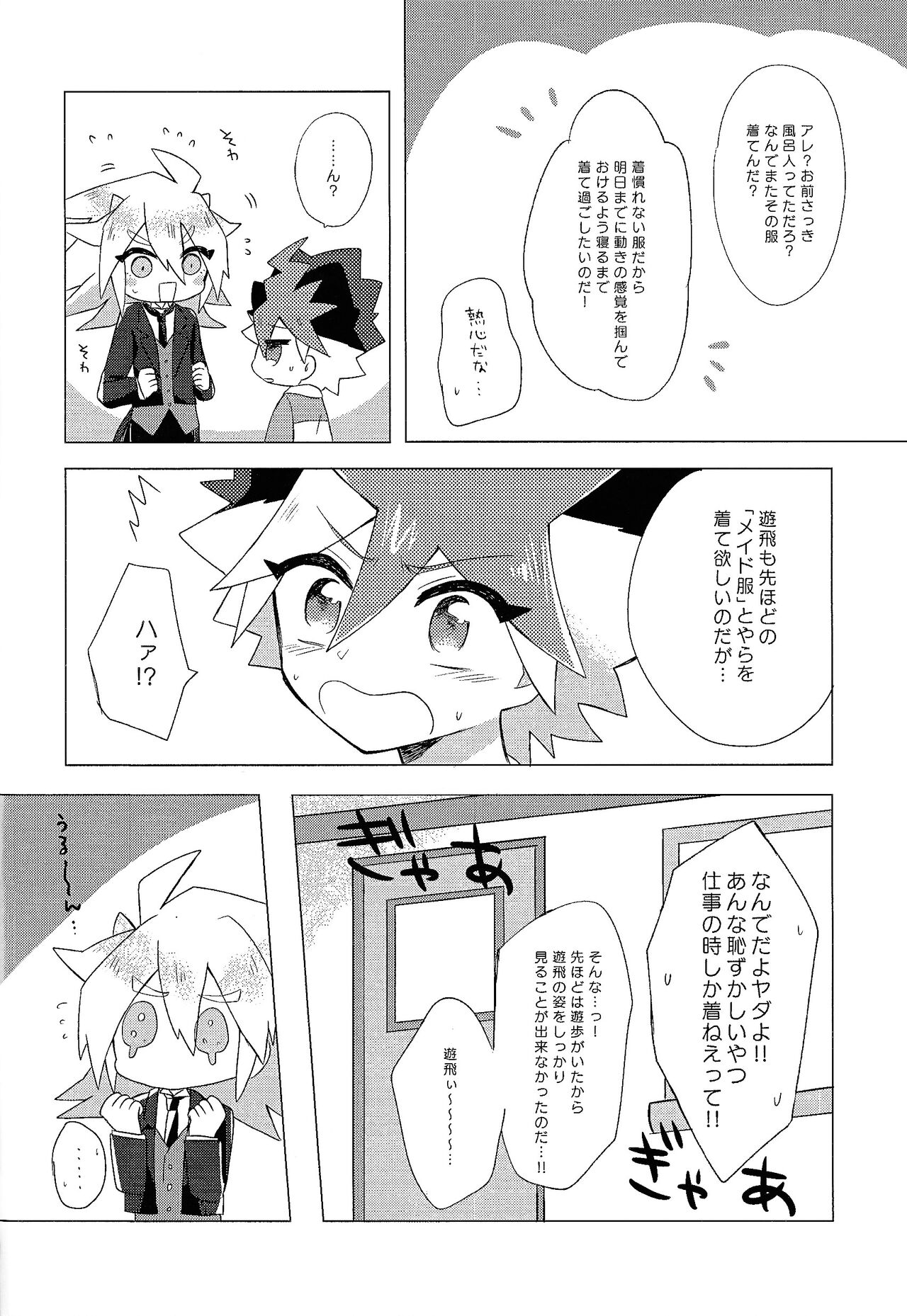 Itoshi no Maid-san page 7 full