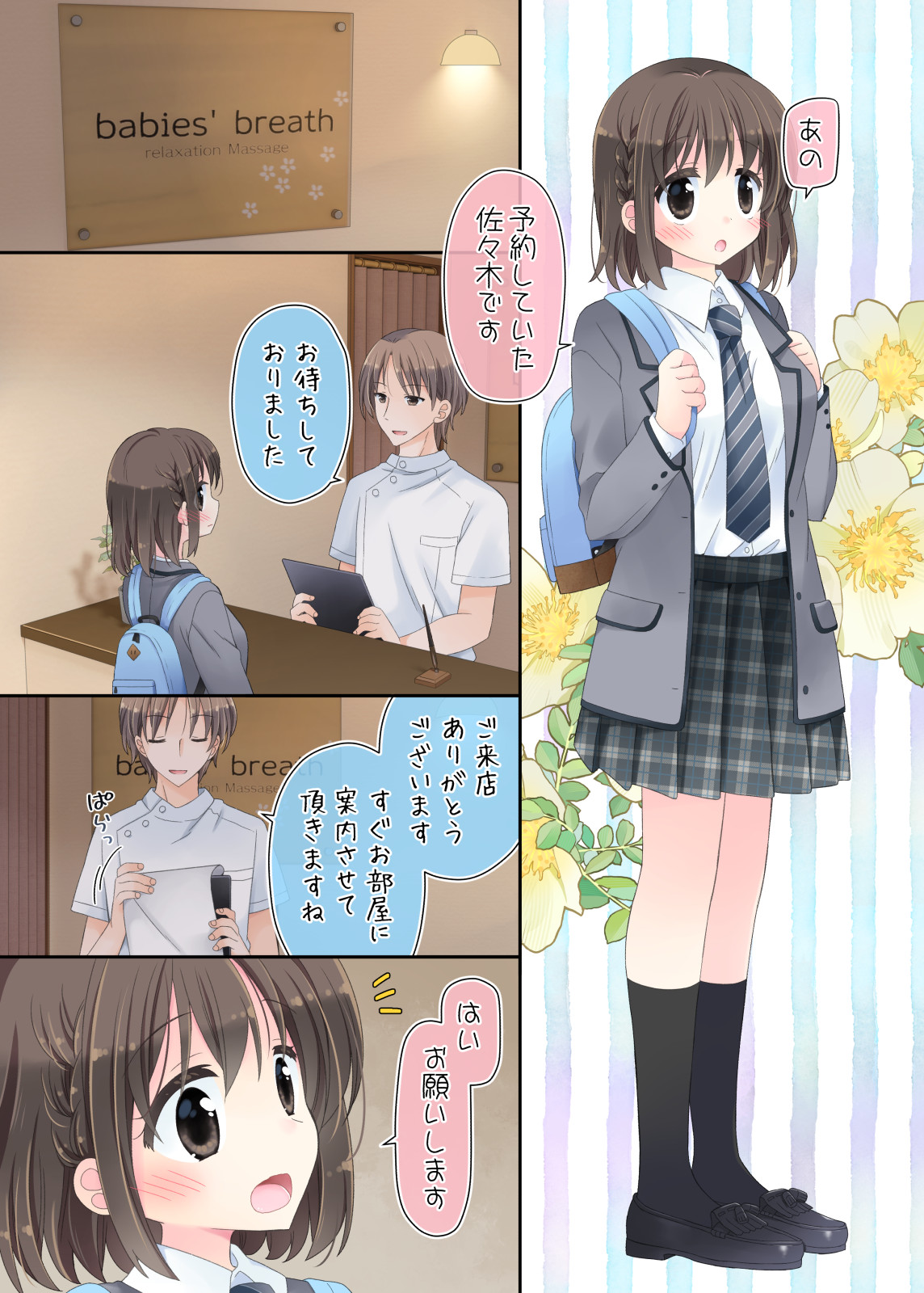 Biyaku aroma × Massage 2 page 2 full