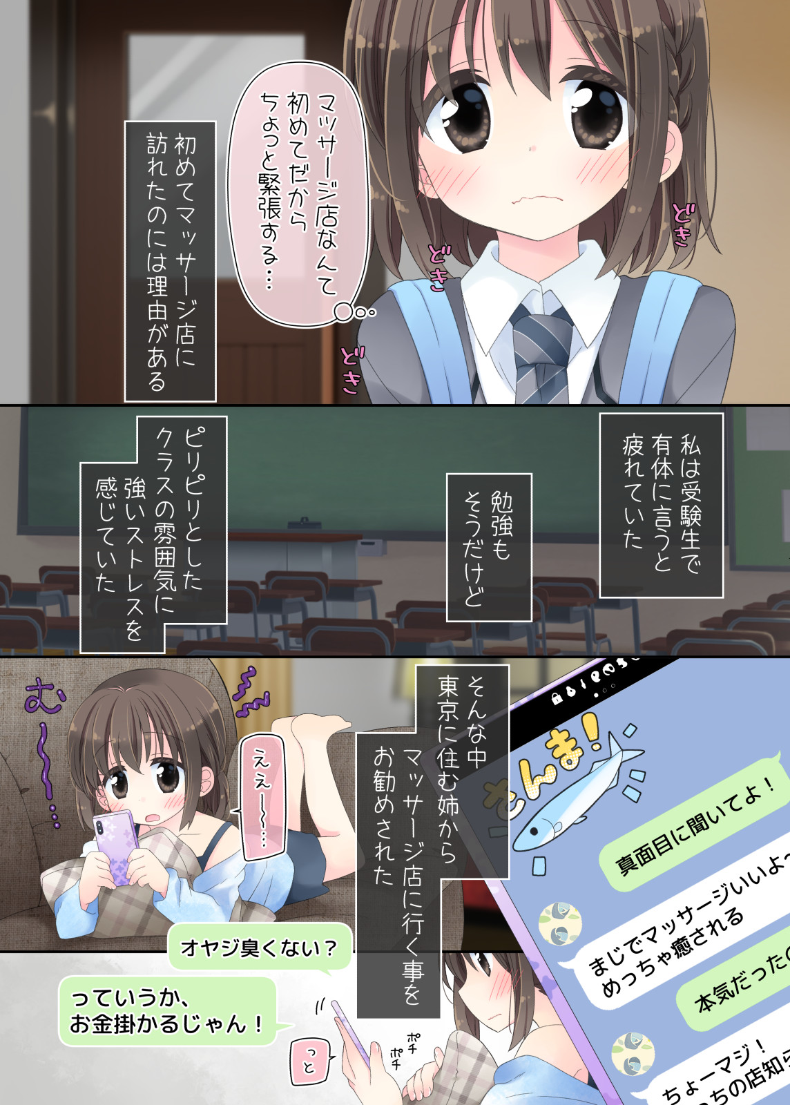 Biyaku aroma × Massage 2 page 3 full