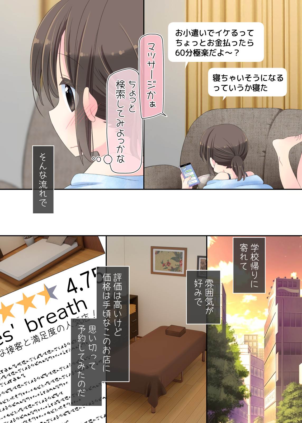 Biyaku aroma × Massage 2 page 4 full