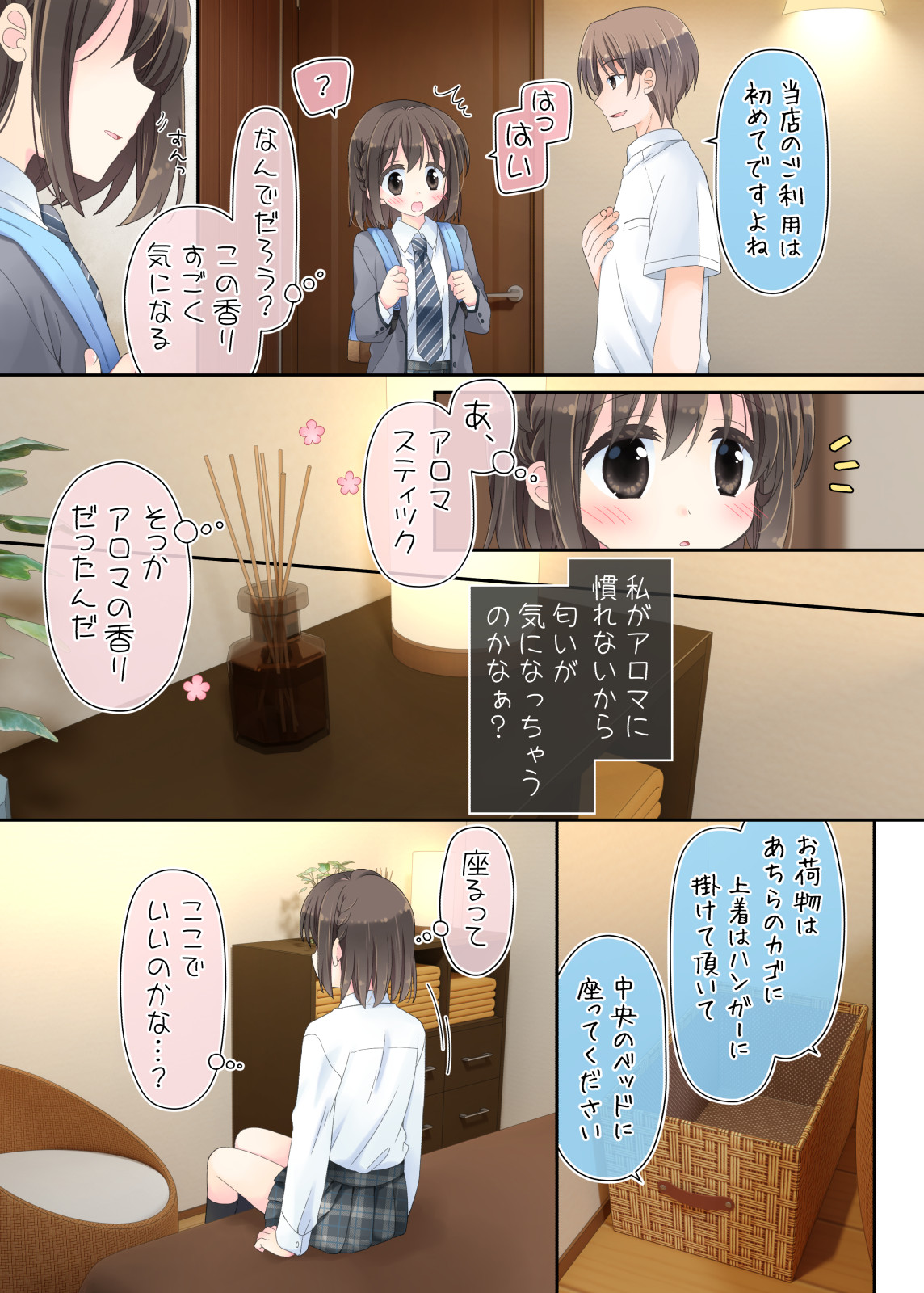 Biyaku aroma × Massage 2 page 6 full