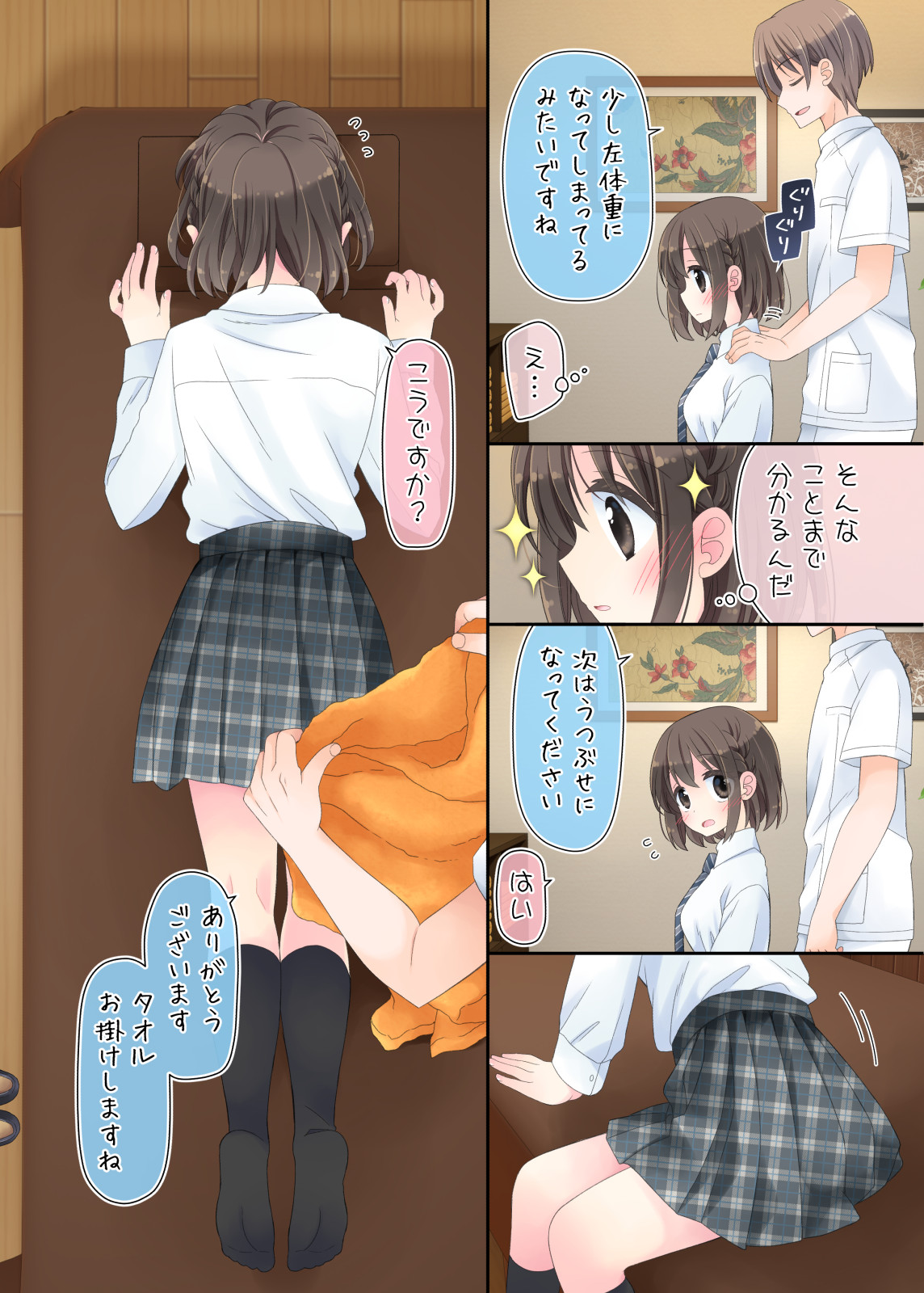 Biyaku aroma × Massage 2 page 8 full