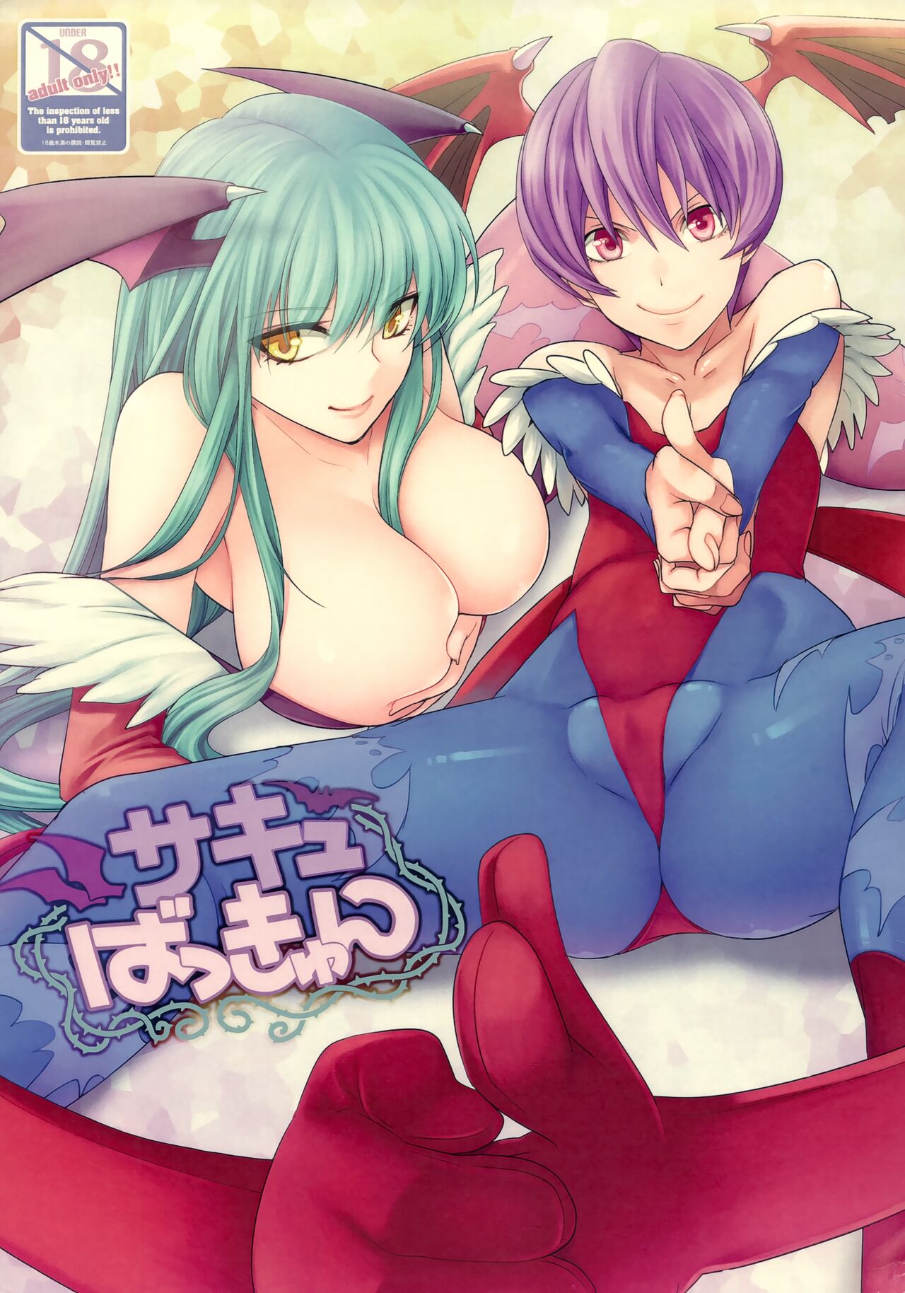 Succu Bakkyun page 1 full