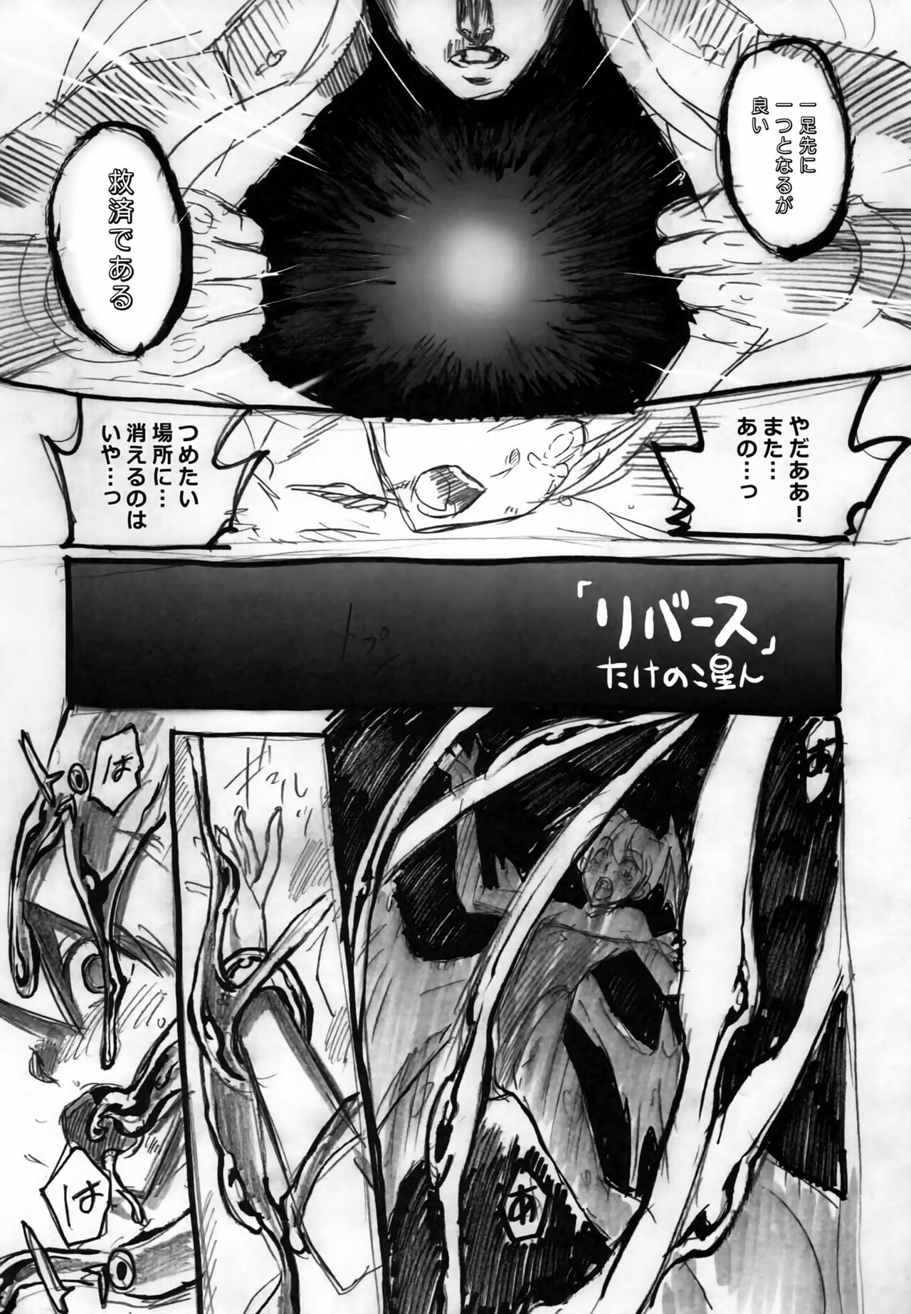 Succu Bakkyun page 3 full