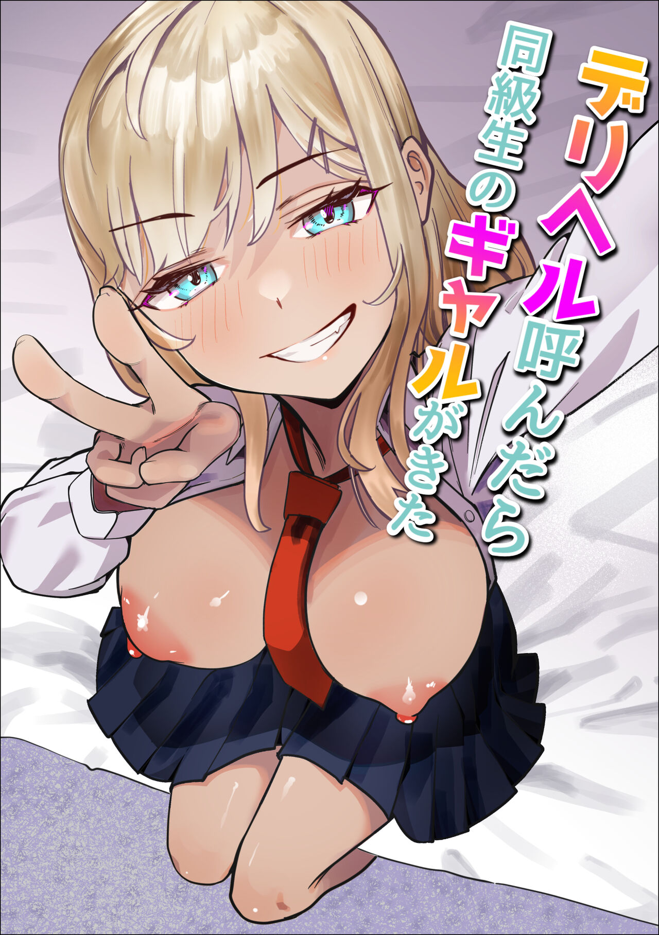 DeliHeal Yondara Doukyuusei no Gal  ga Kita page 1 full