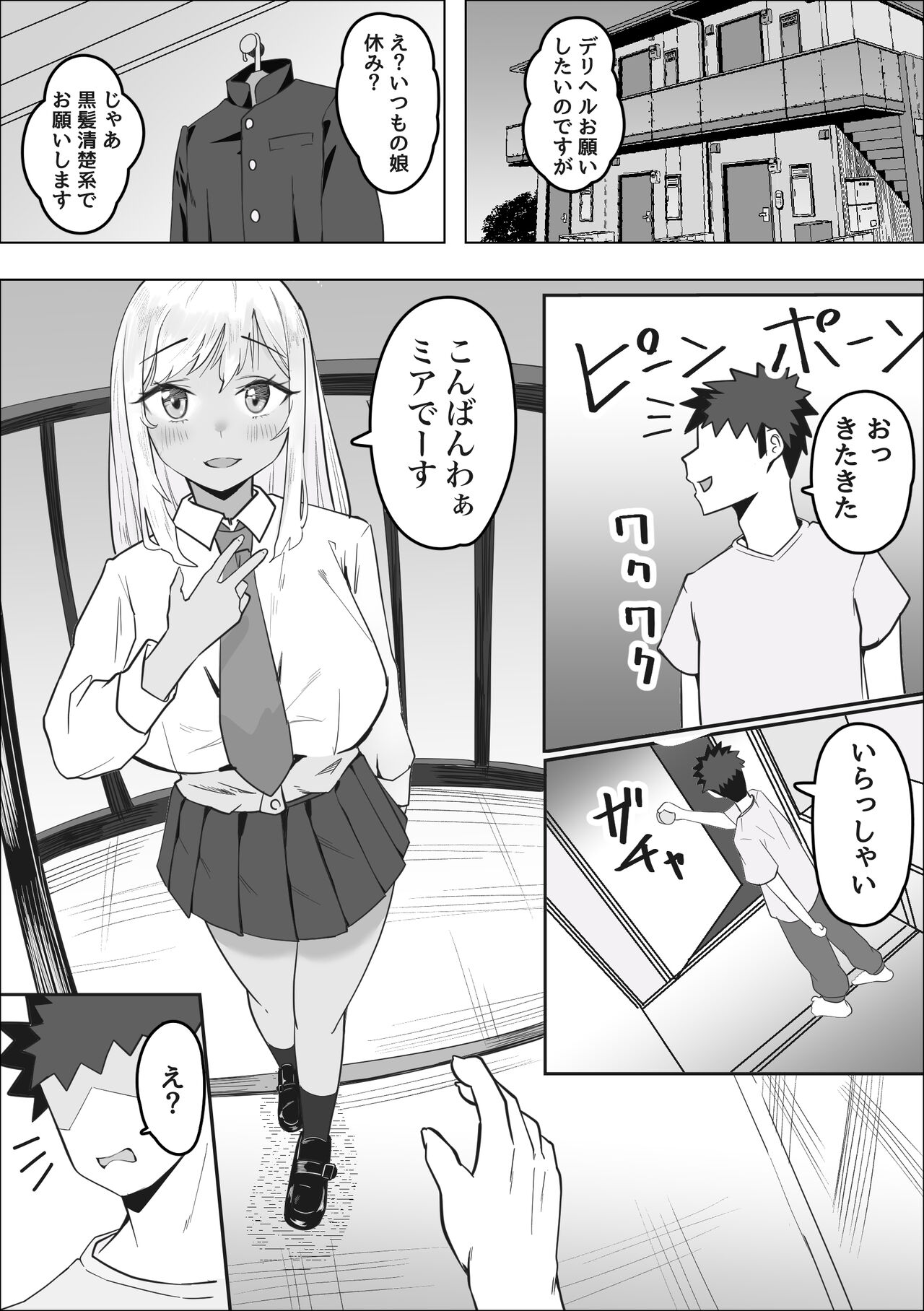 DeliHeal Yondara Doukyuusei no Gal  ga Kita page 3 full