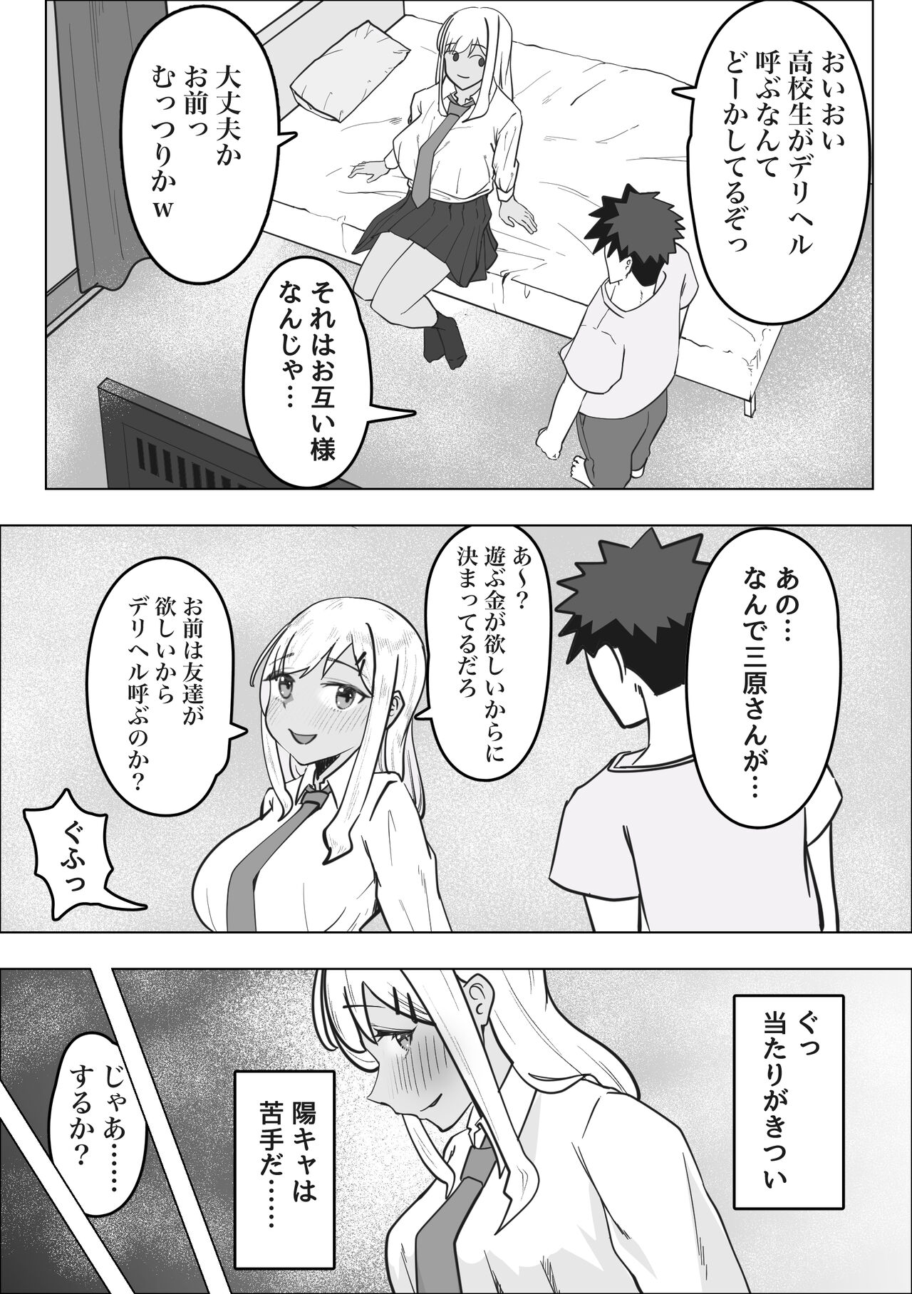 DeliHeal Yondara Doukyuusei no Gal  ga Kita page 6 full