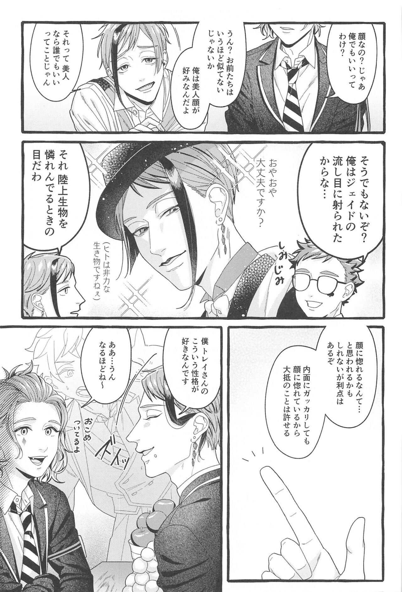 Oniaino Futari page 6 full