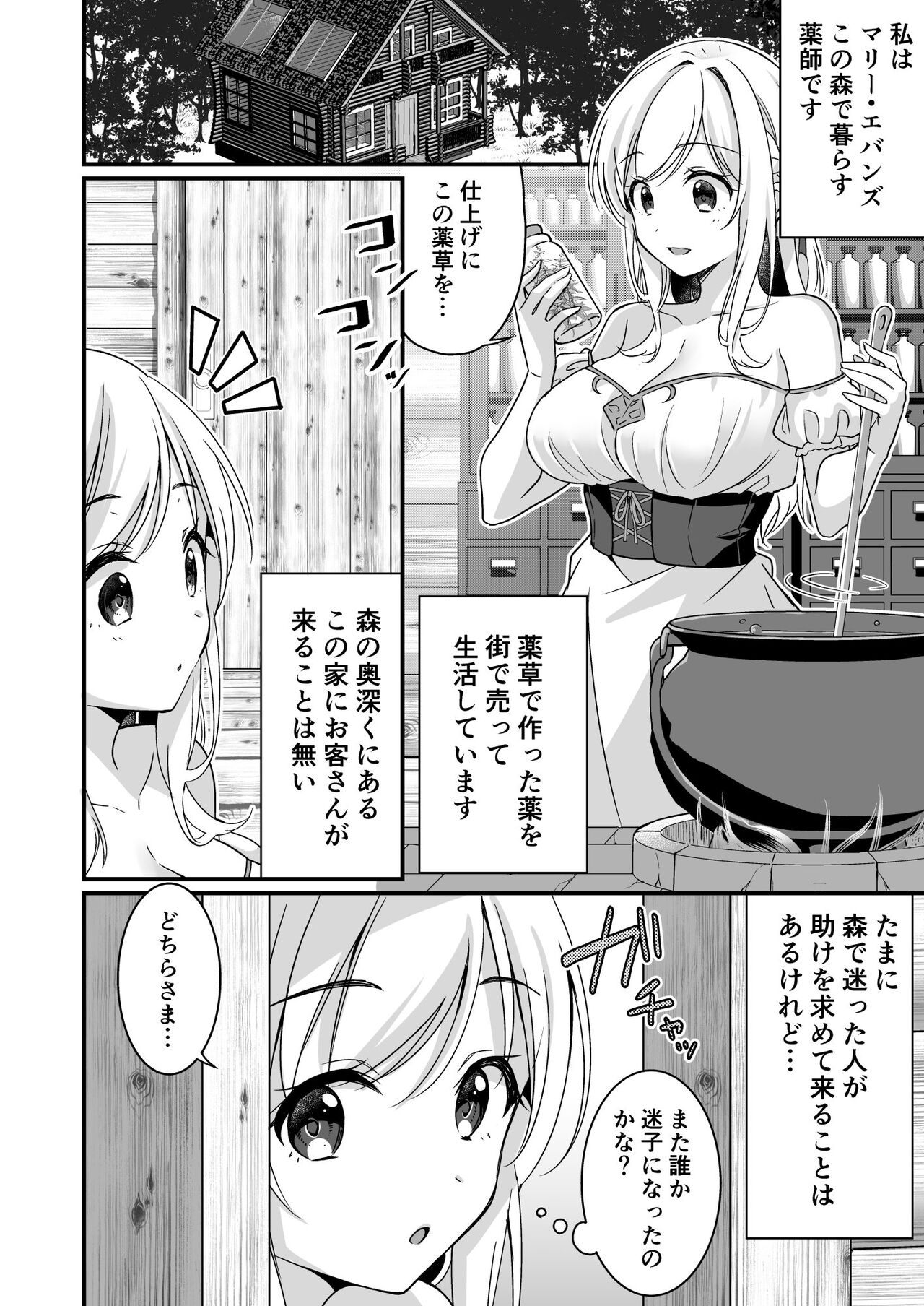 Tasuketa Kishi no Ongaeshi wa Kozukuri de?! page 3 full
