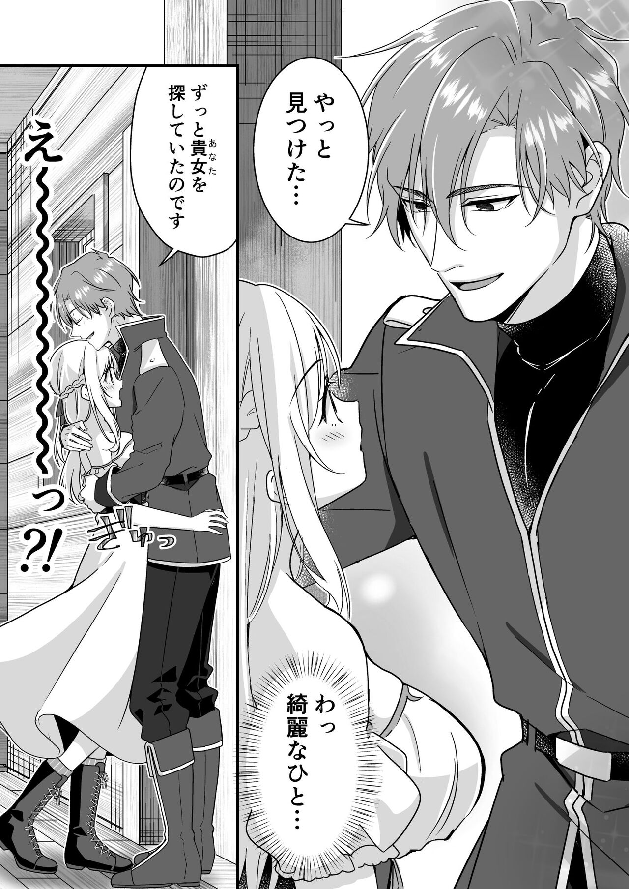 Tasuketa Kishi no Ongaeshi wa Kozukuri de?! page 4 full