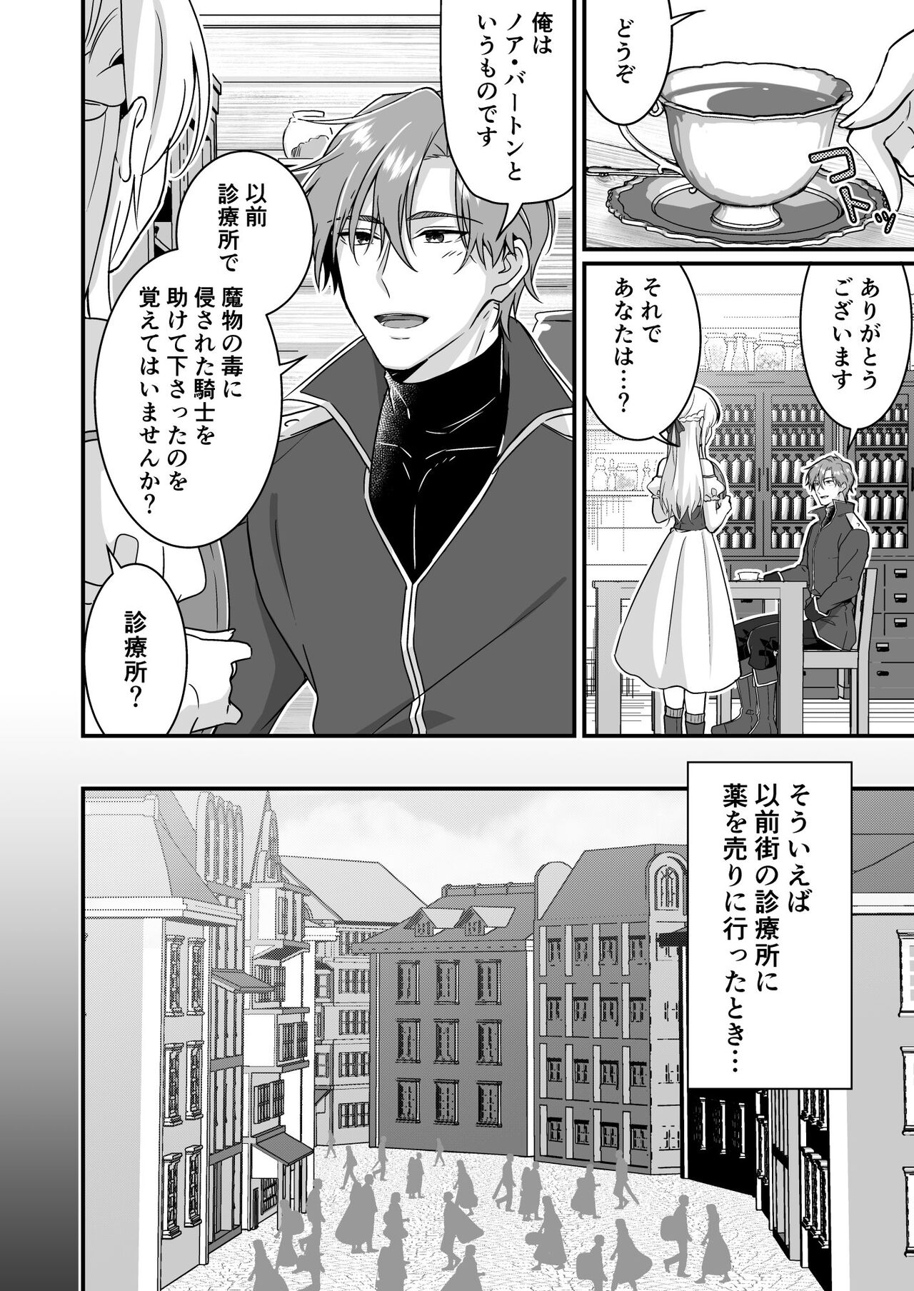 Tasuketa Kishi no Ongaeshi wa Kozukuri de?! page 5 full