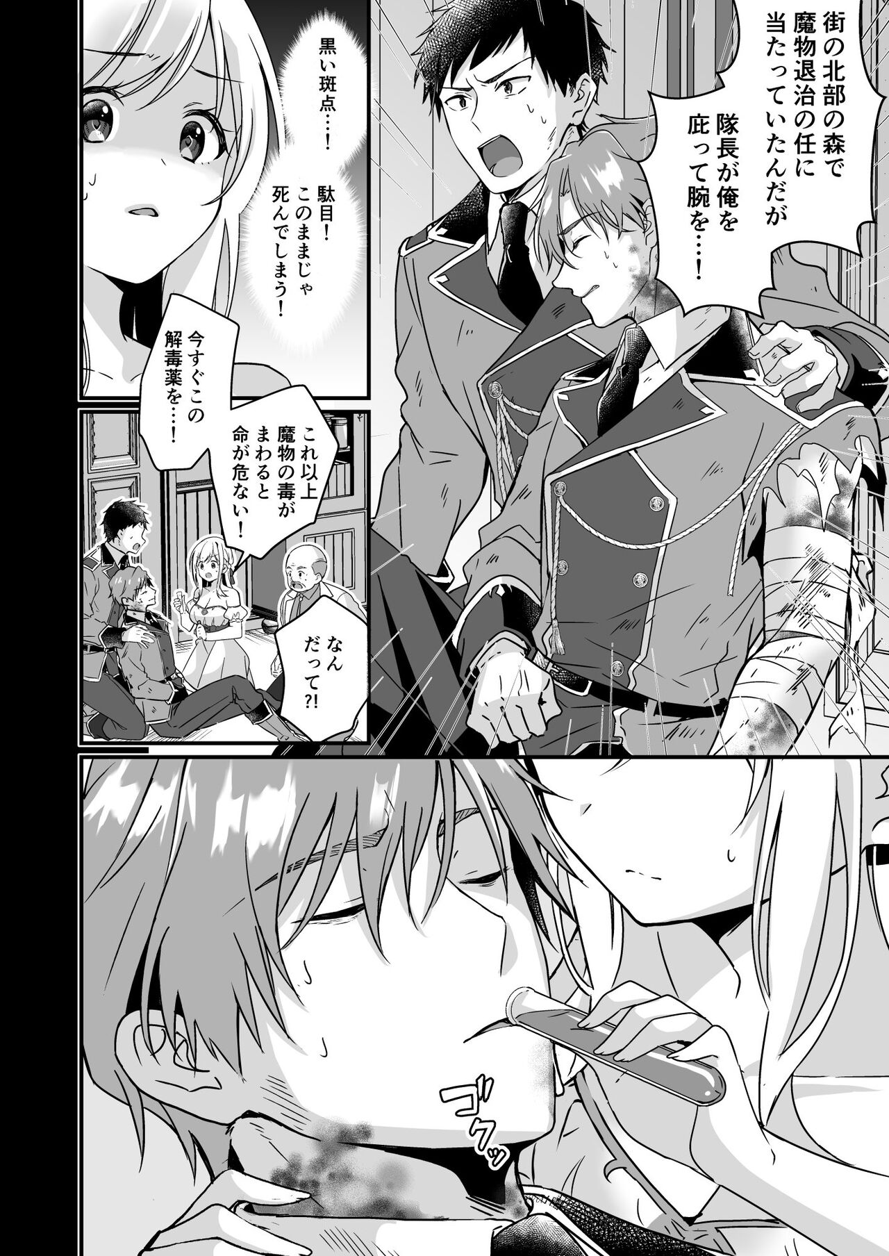 Tasuketa Kishi no Ongaeshi wa Kozukuri de?! page 7 full