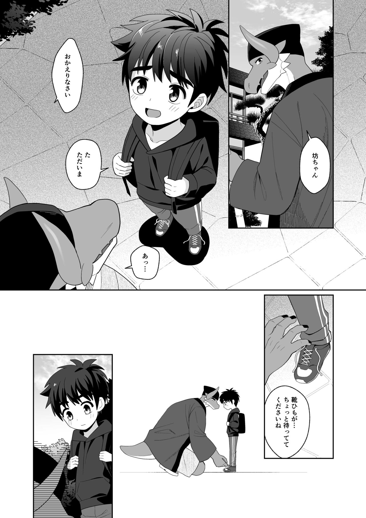 Ryuuto to Bocchan no Iru Onsen Ryokan3~ Ore to Mirai no Danna-sama Kara~ page 5 full