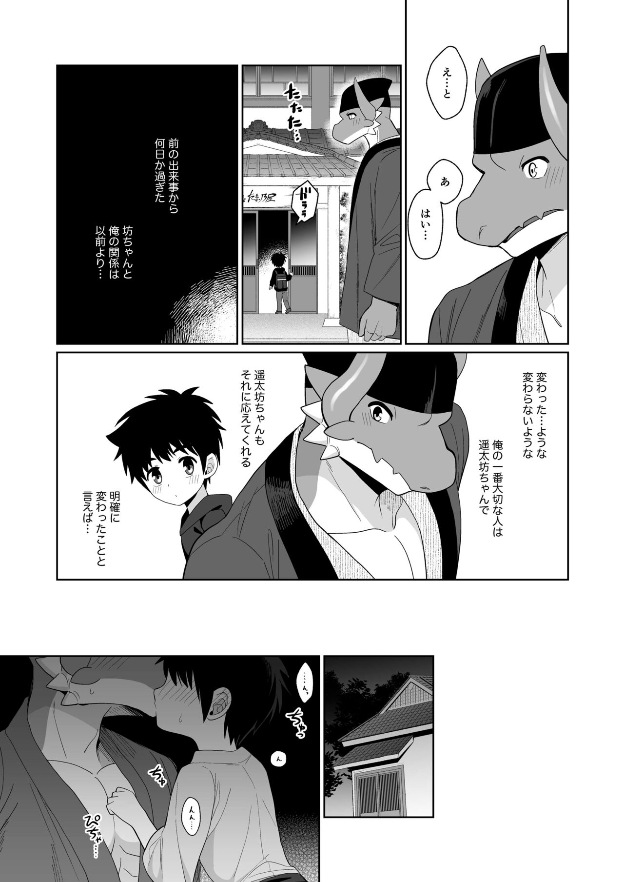 Ryuuto to Bocchan no Iru Onsen Ryokan3~ Ore to Mirai no Danna-sama Kara~ page 7 full