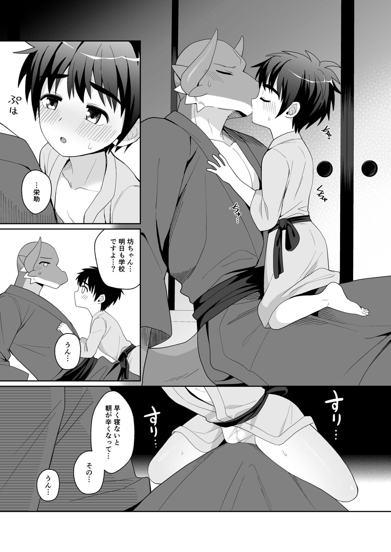 Ryuuto to Bocchan no Iru Onsen Ryokan3~ Ore to Mirai no Danna-sama Kara~ page 8 full