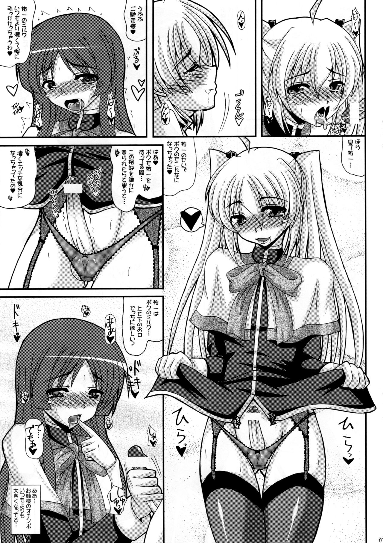 Otokonoko de Asobou!!! Sonyo 5 page 7 full