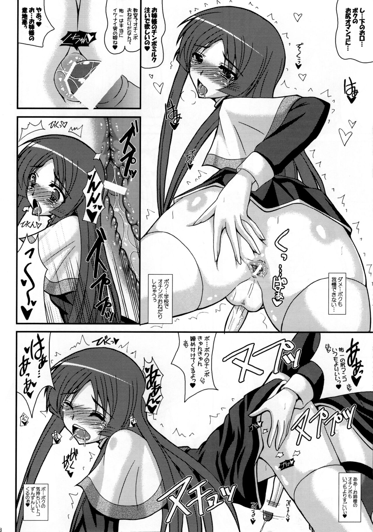 Otokonoko de Asobou!!! Sonyo 5 page 8 full