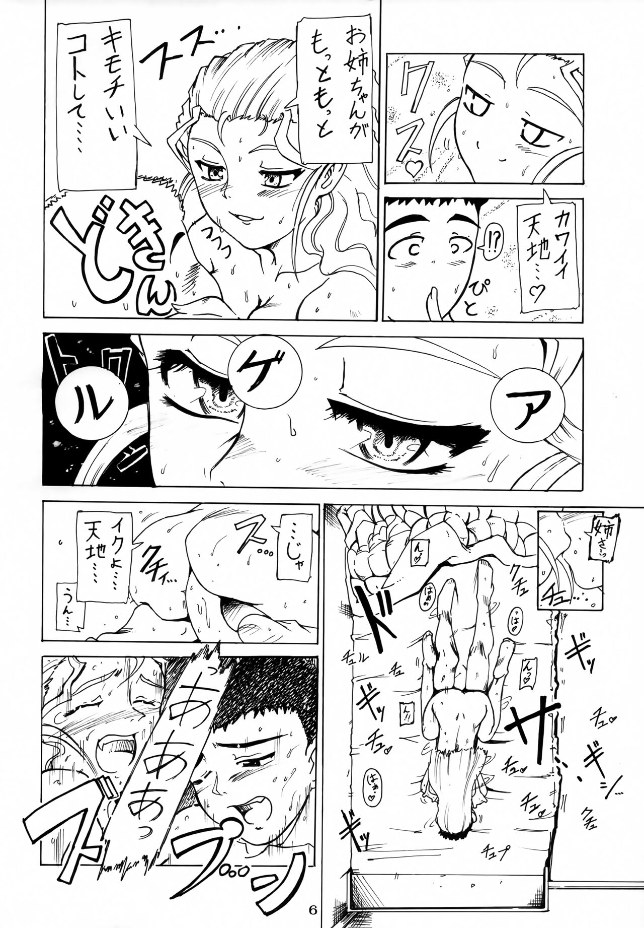 Tenchi-kun to Tennyo Nee-san page 5 full