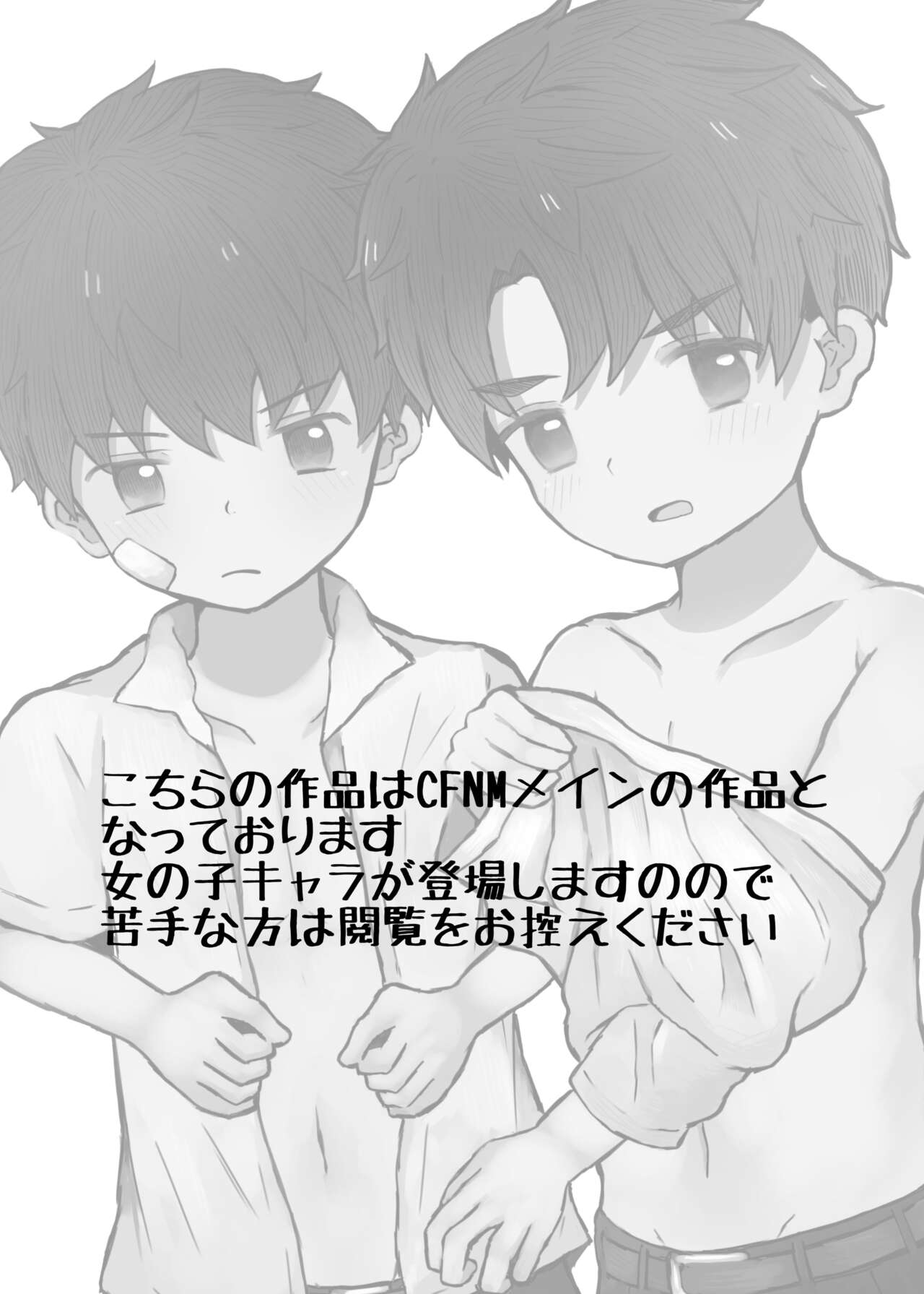 Danshi Shuuchi Roku ② page 2 full