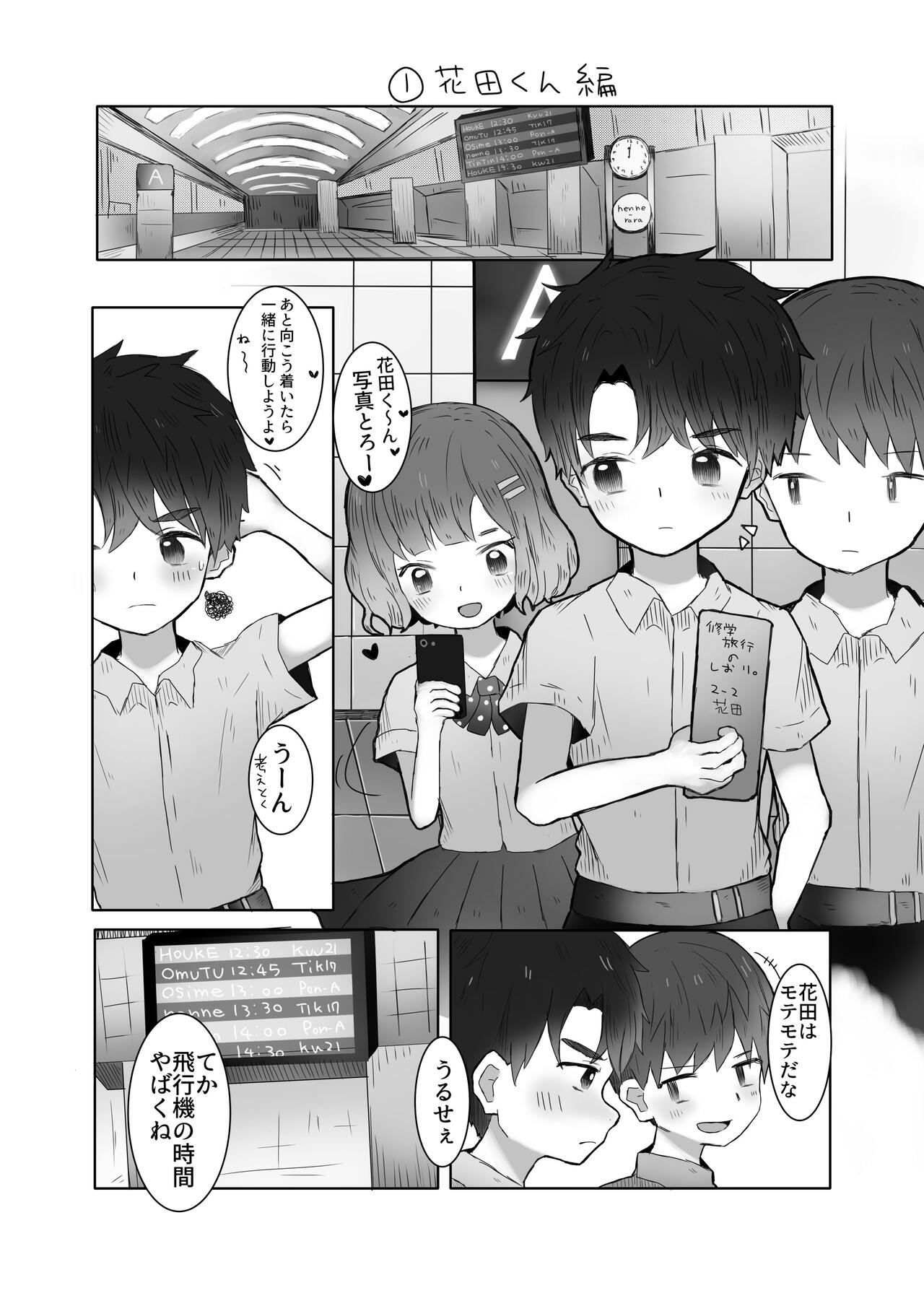 Danshi Shuuchi Roku ② page 4 full