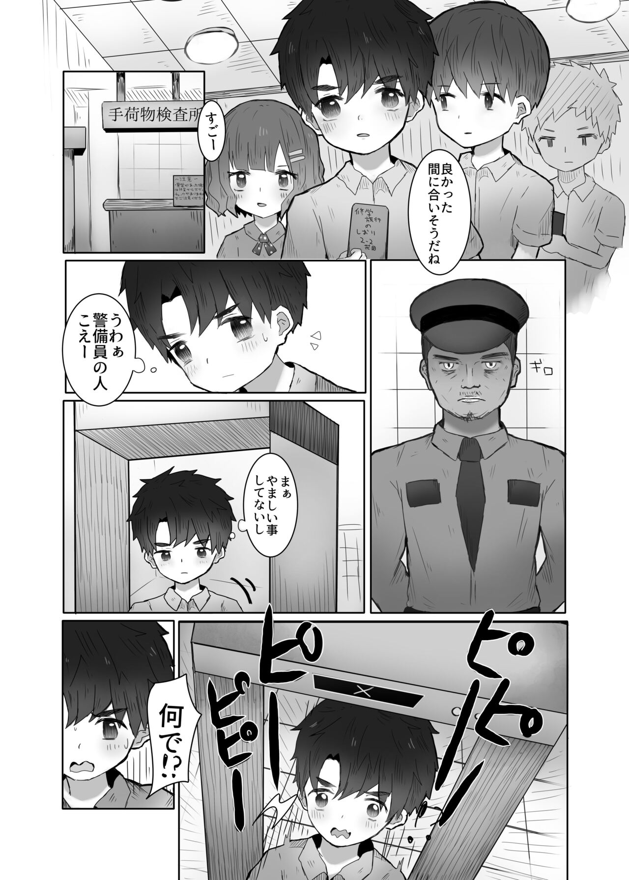 Danshi Shuuchi Roku ② page 5 full