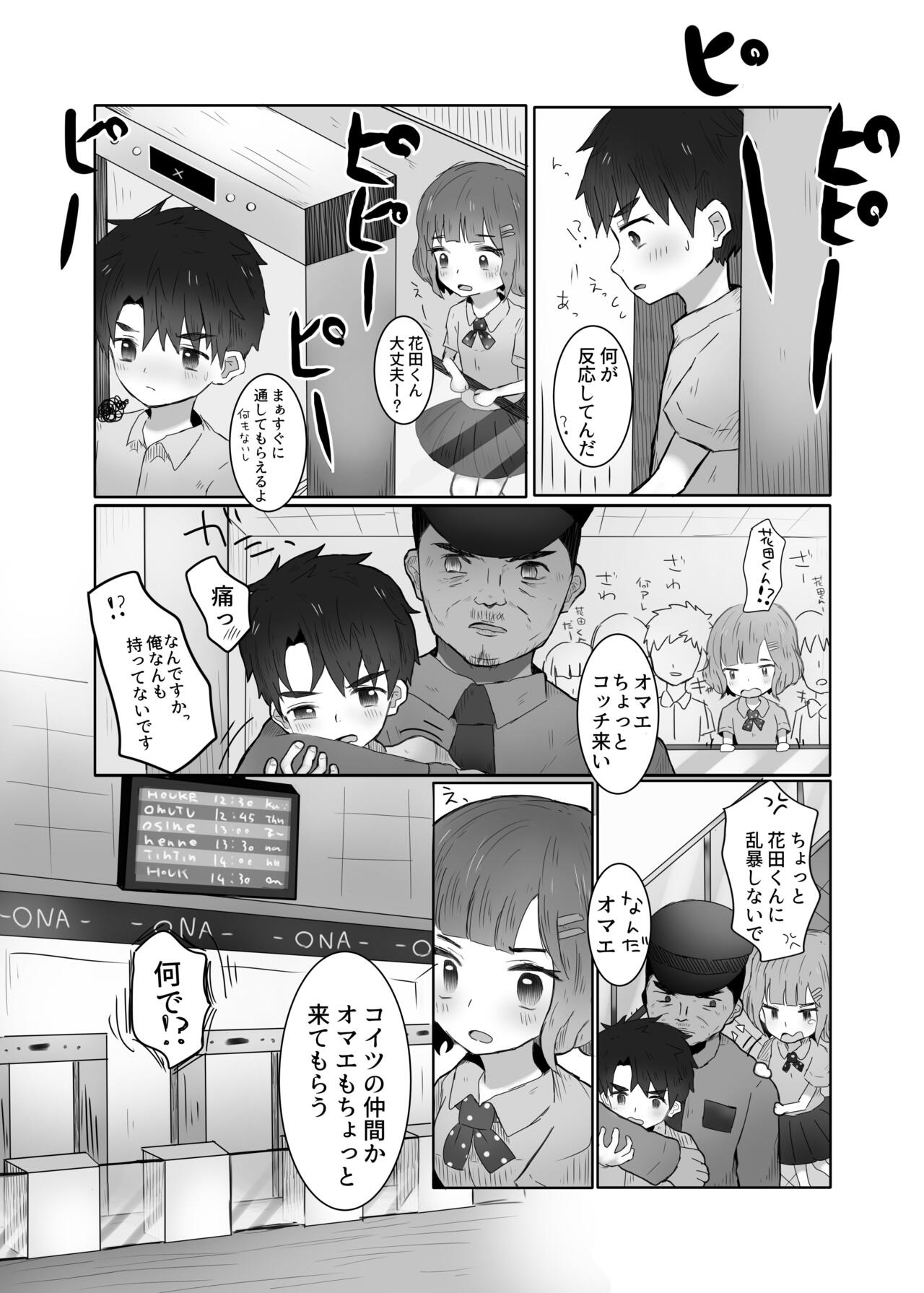 Danshi Shuuchi Roku ② page 6 full