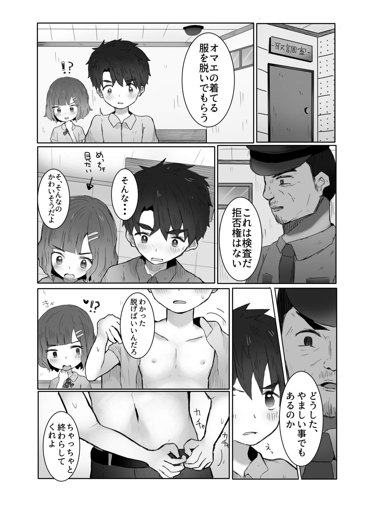 Danshi Shuuchi Roku ② page 7 full