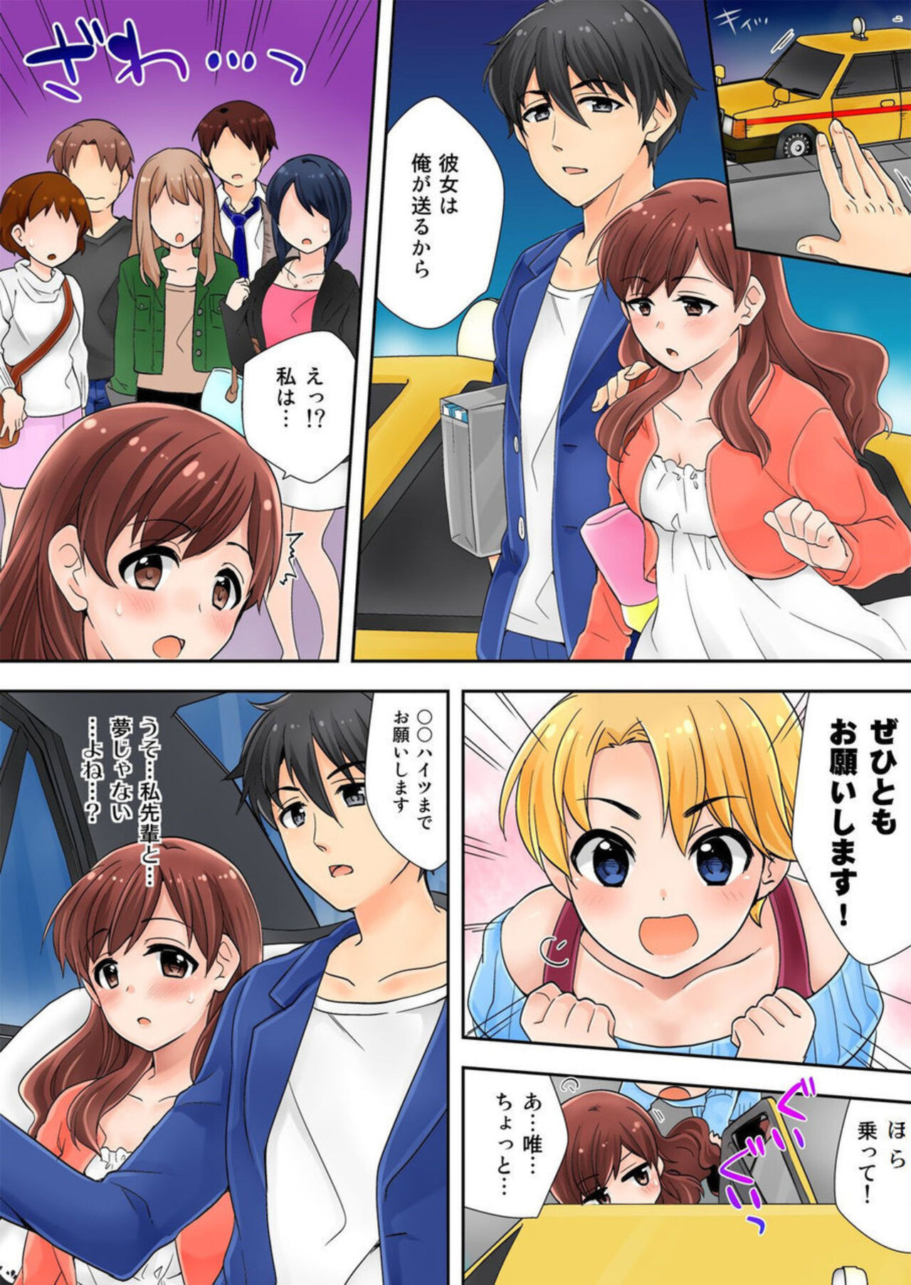 Watashi ga Hentai!? ～ Senpai … Watashi, Kanjite Nankaimasen! 1 page 10 full