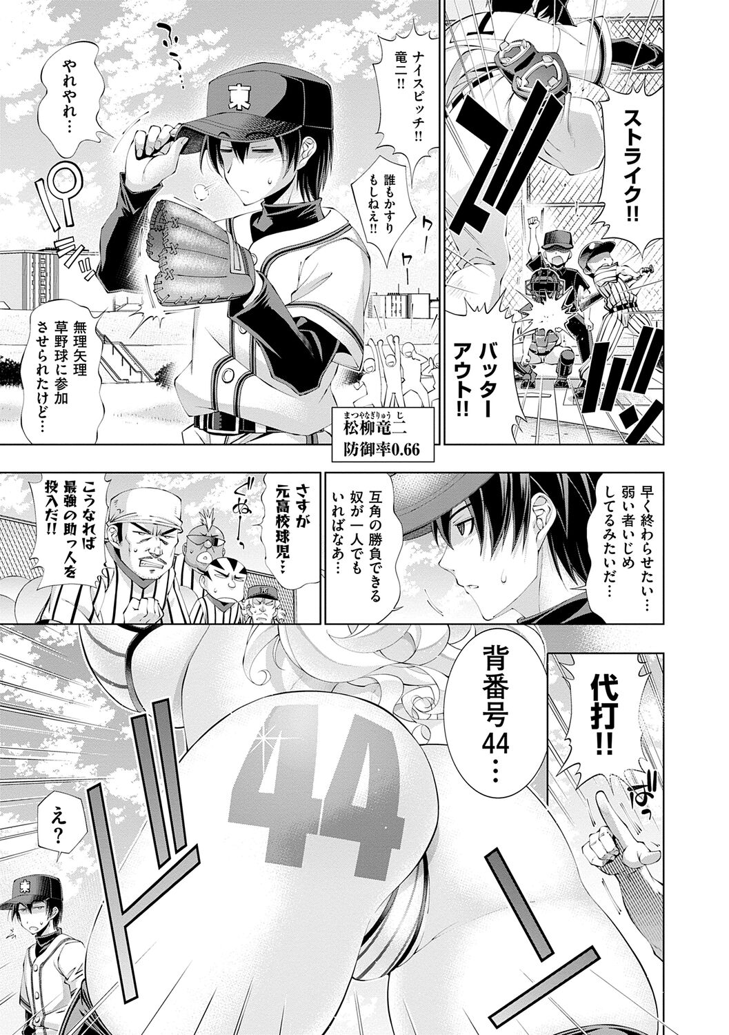 Suketto Sanjou!! page 5 full