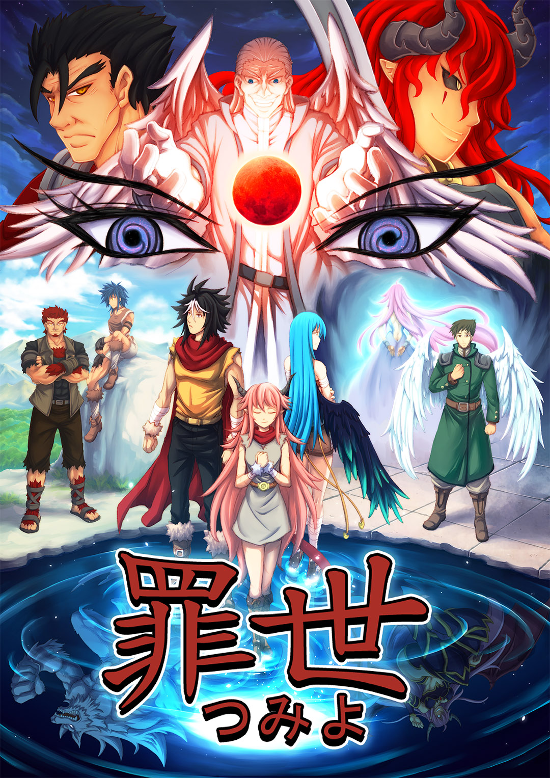 罪世 - 第1章 | Tsumi Yo - Chapter 01 - 06 page 1 full