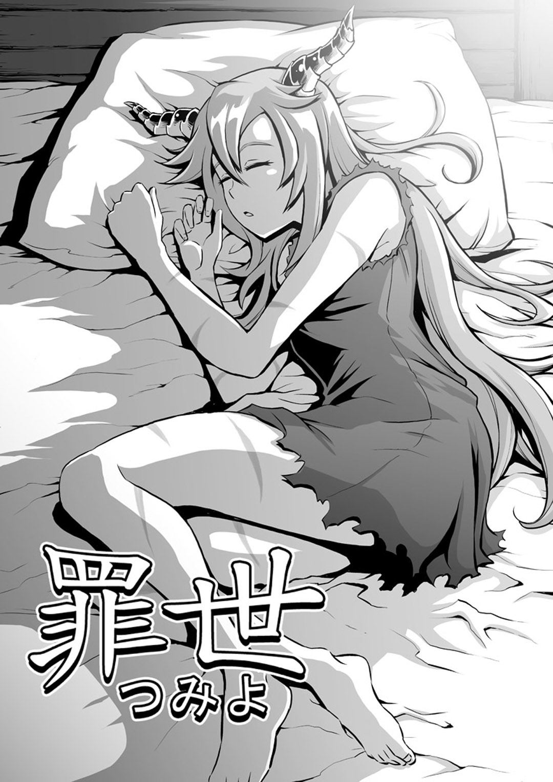 罪世 - 第1章 | Tsumi Yo - Chapter 01 - 06 page 5 full