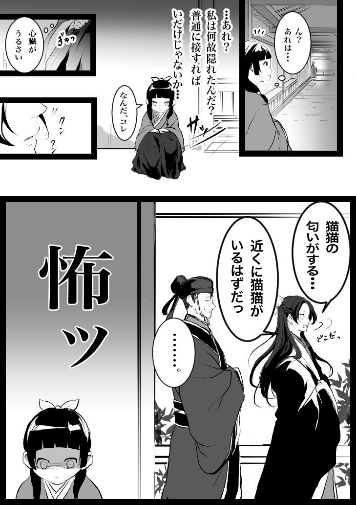 Kusuriya rogu 2 page 3 full