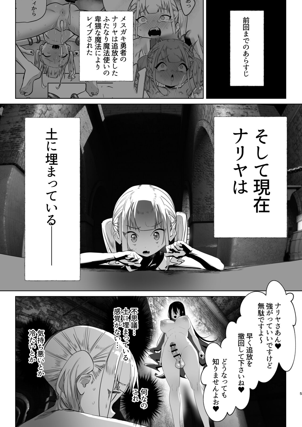 Tsuihou Sareta Futanari Mahoutsukai ga Mesugaki Yuusha o Wakaraseru Hanashi 2 page 4 full