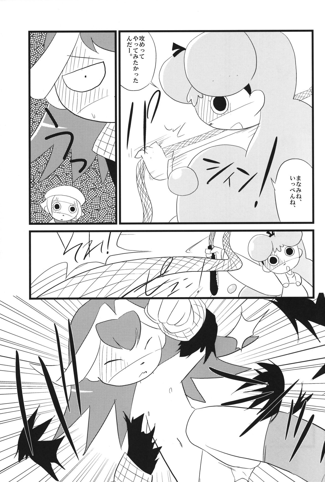 Loli Touch! DS page 10 full