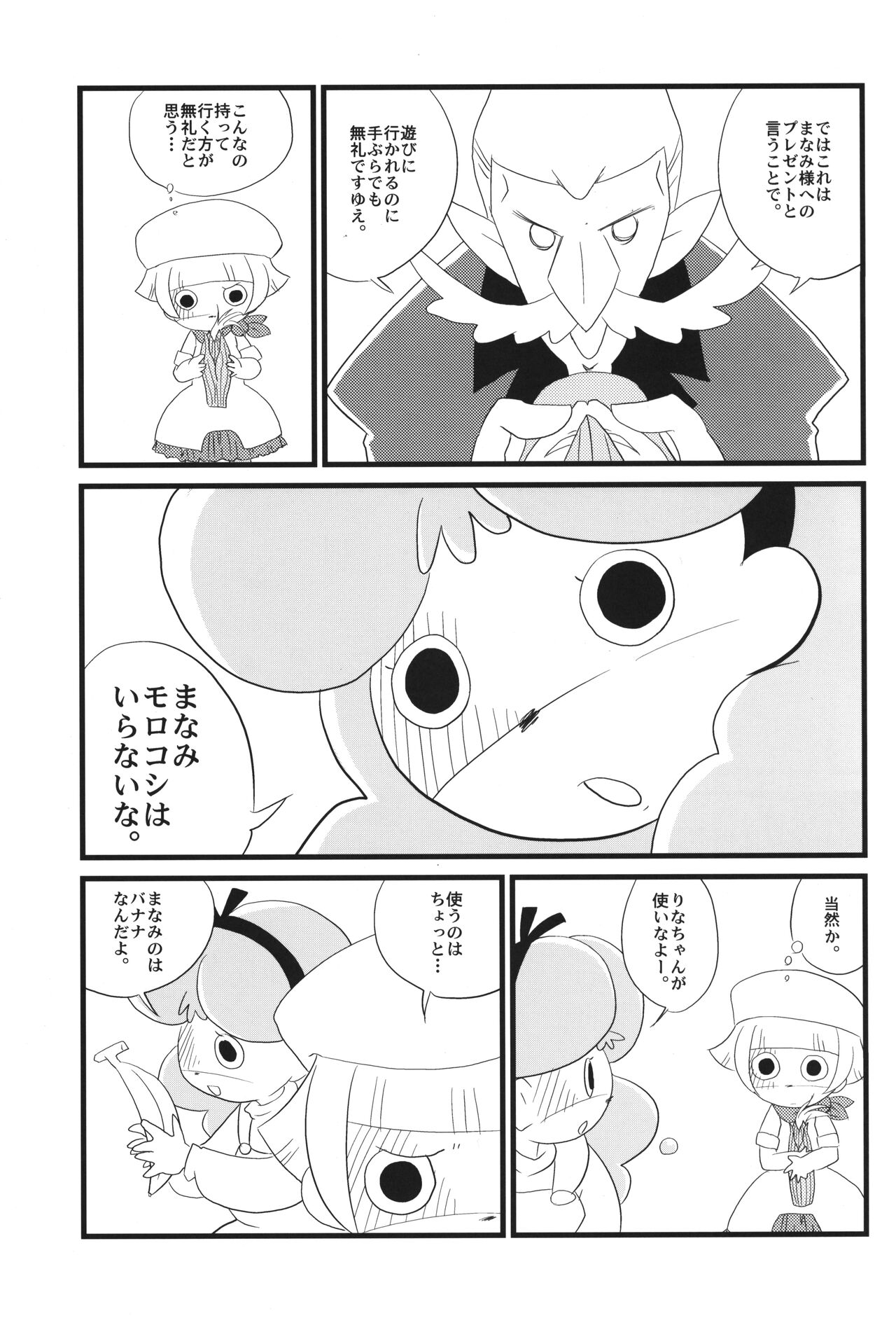 Loli Touch! DS page 6 full