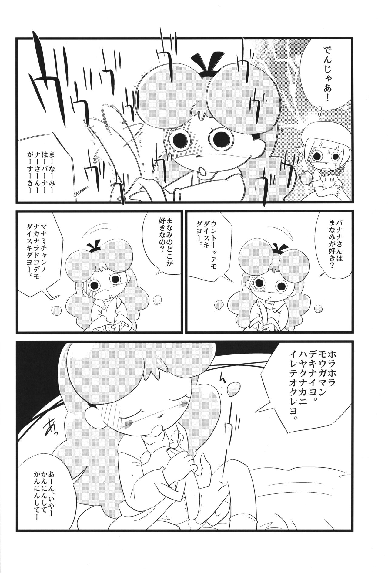 Loli Touch! DS page 7 full