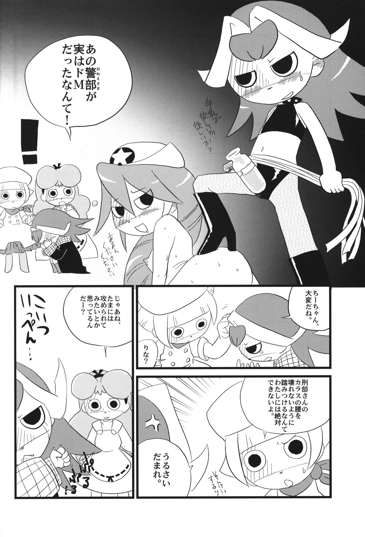 Loli Touch! DS page 9 full
