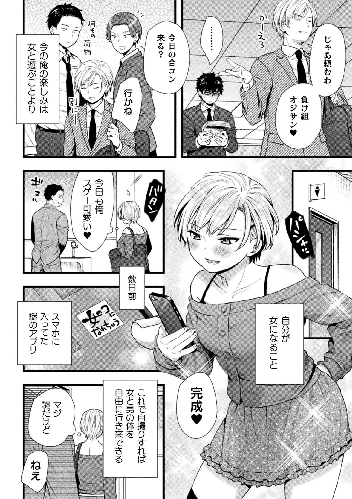 2D Comic Magazine TS Mesugaki Rakushou Jinsei no Hazu ga "Wakarase" Sarechaimashita Vol.2 page 4 full
