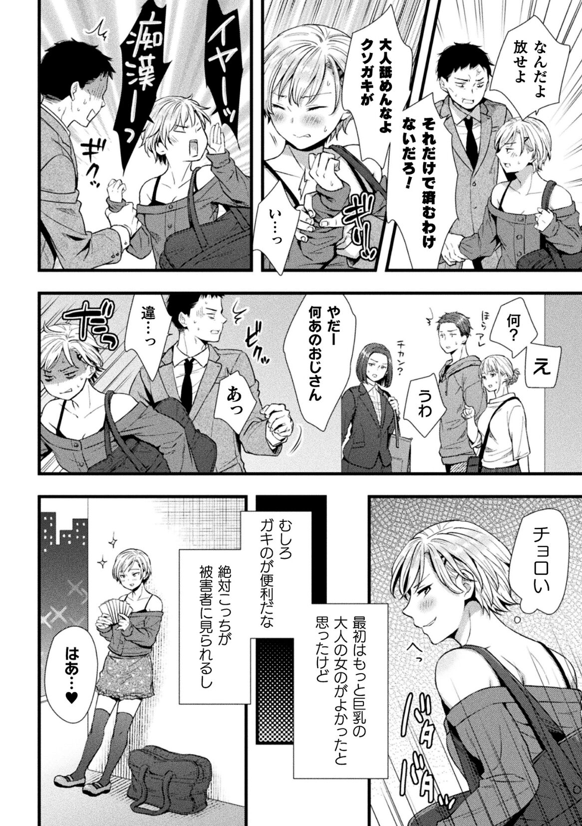 2D Comic Magazine TS Mesugaki Rakushou Jinsei no Hazu ga "Wakarase" Sarechaimashita Vol.2 page 6 full