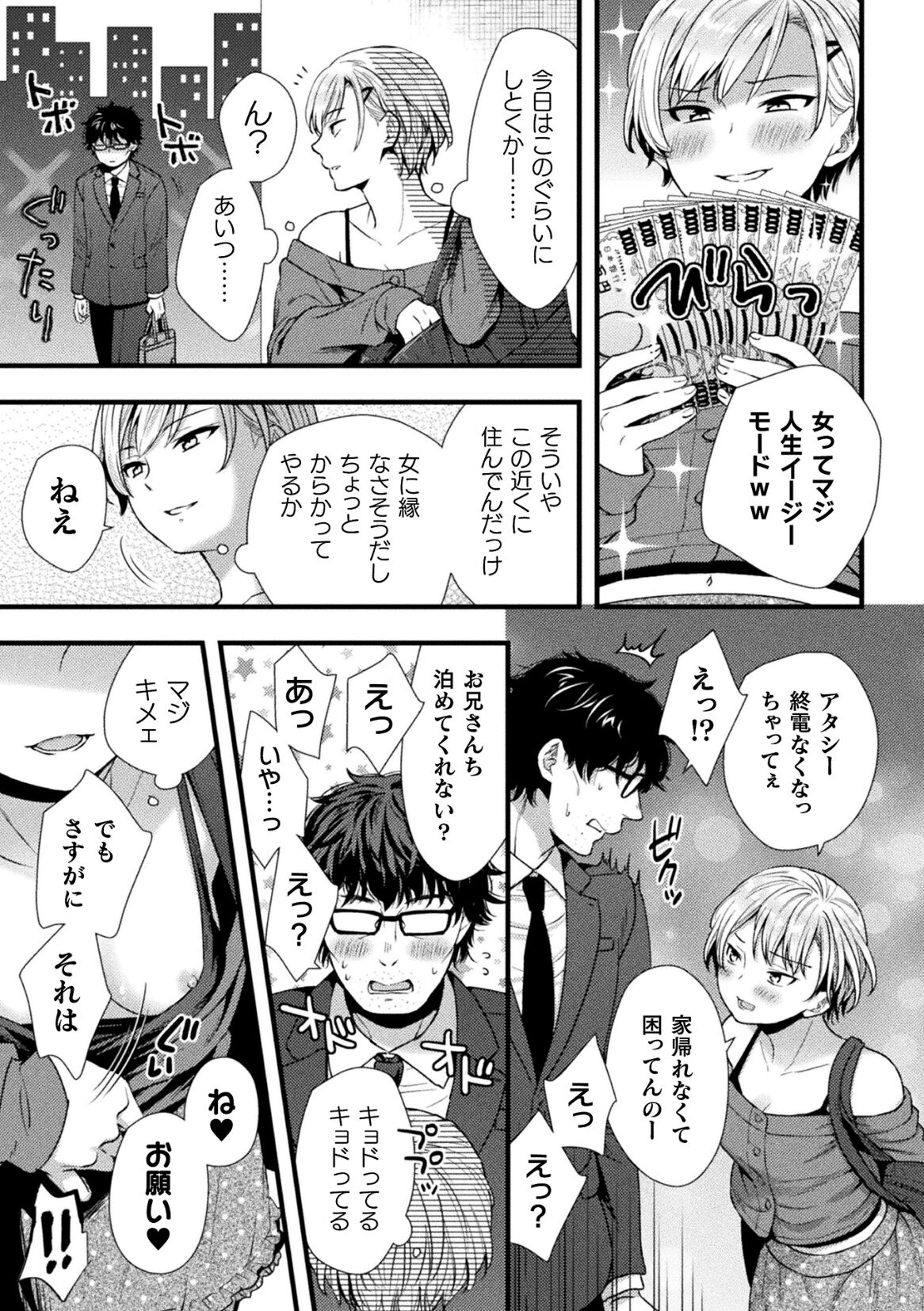 2D Comic Magazine TS Mesugaki Rakushou Jinsei no Hazu ga "Wakarase" Sarechaimashita Vol.2 page 7 full