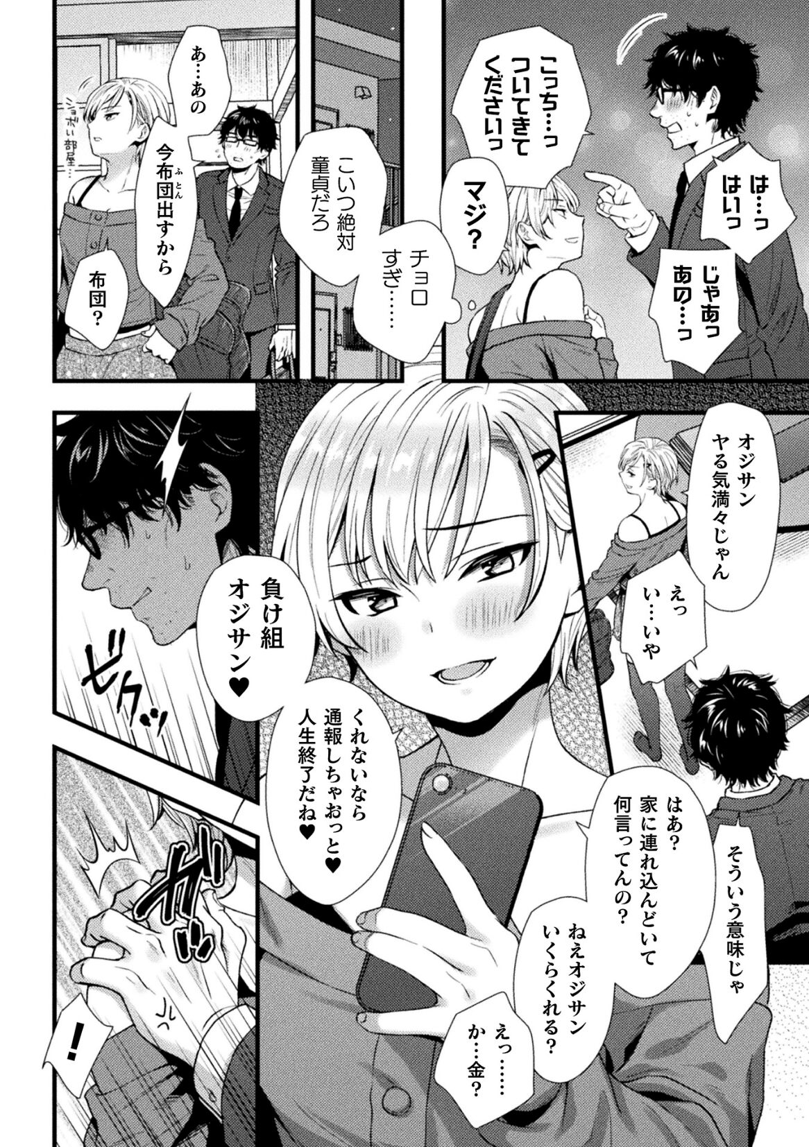 2D Comic Magazine TS Mesugaki Rakushou Jinsei no Hazu ga "Wakarase" Sarechaimashita Vol.2 page 8 full