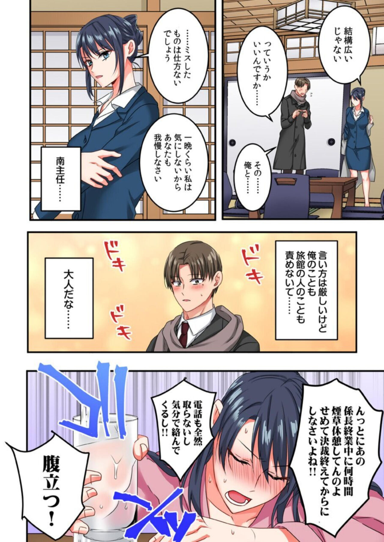 "Iikagen, Nuite..." Risei Buchigireta Buka ni Shucchou Saki de Ikasarete... 1 page 10 full