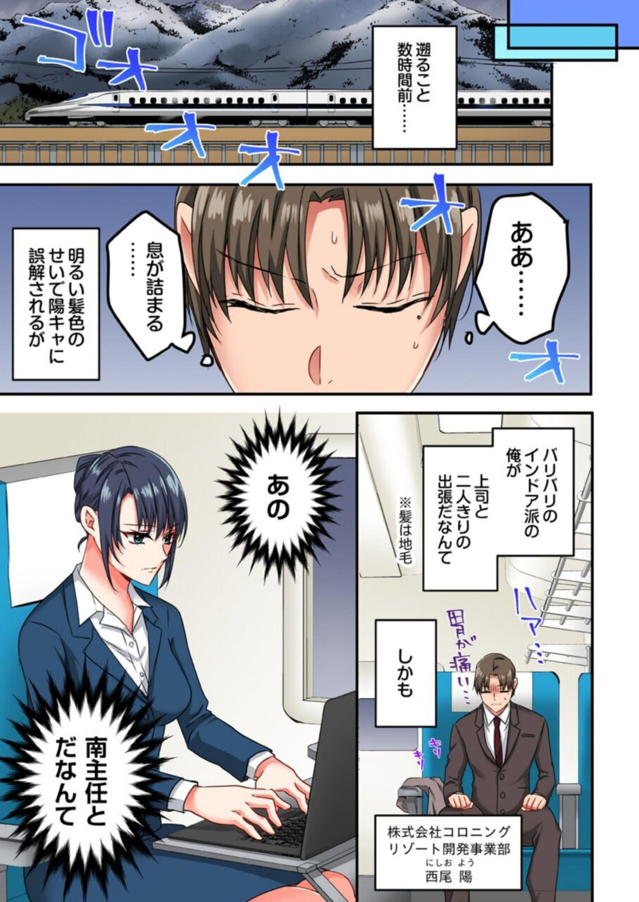 "Iikagen, Nuite..." Risei Buchigireta Buka ni Shucchou Saki de Ikasarete... 1 page 5 full